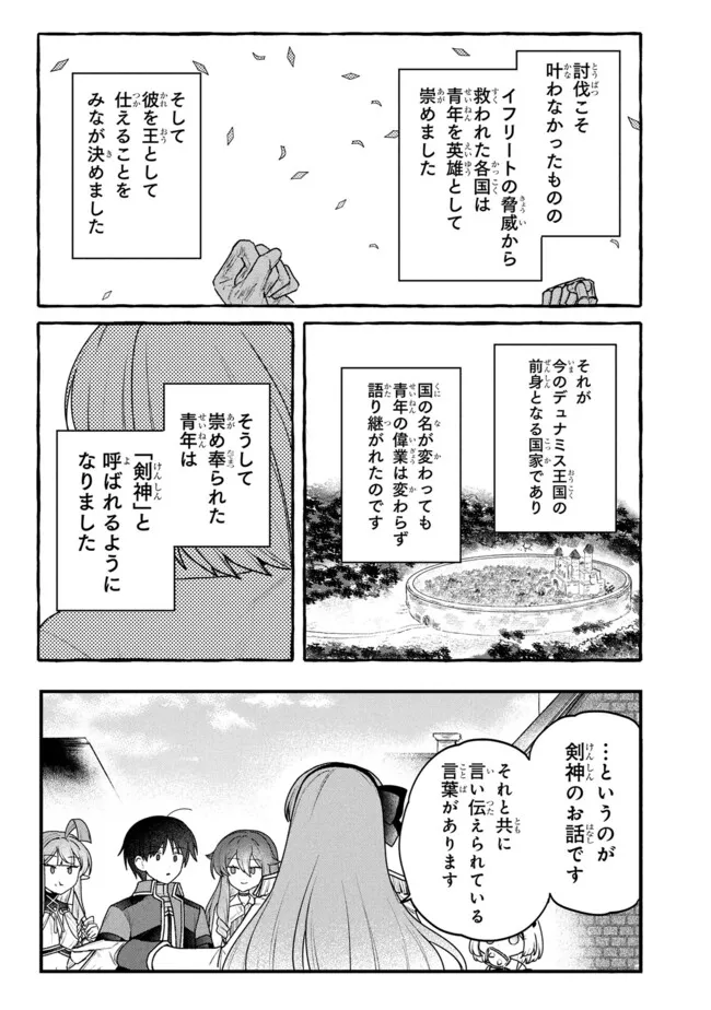 Status All Infinity: Tsukai No Saikyou Nouryoku-sha, Isekai Wo Jiyuu Kimama Ni Kurashimasu! Chapter 79 21ページ
