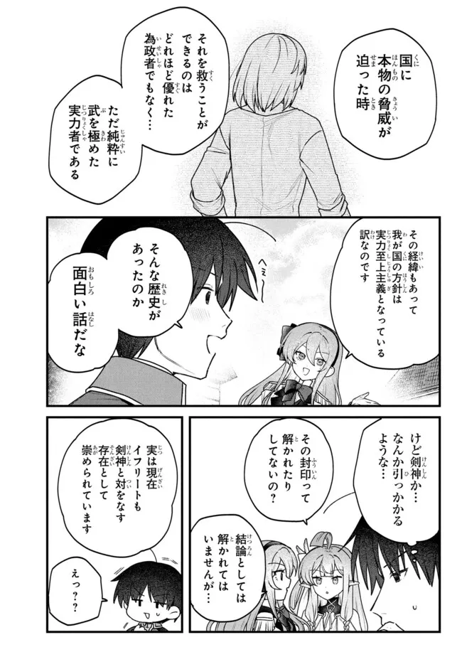 Status All Infinity: Tsukai No Saikyou Nouryoku-sha, Isekai Wo Jiyuu Kimama Ni Kurashimasu! Chapter 79 22ページ