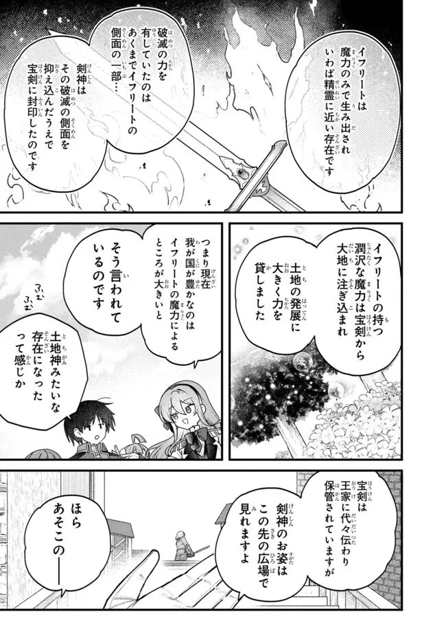 Status All Infinity: Tsukai No Saikyou Nouryoku-sha, Isekai Wo Jiyuu Kimama Ni Kurashimasu! Chapter 79 23ページ