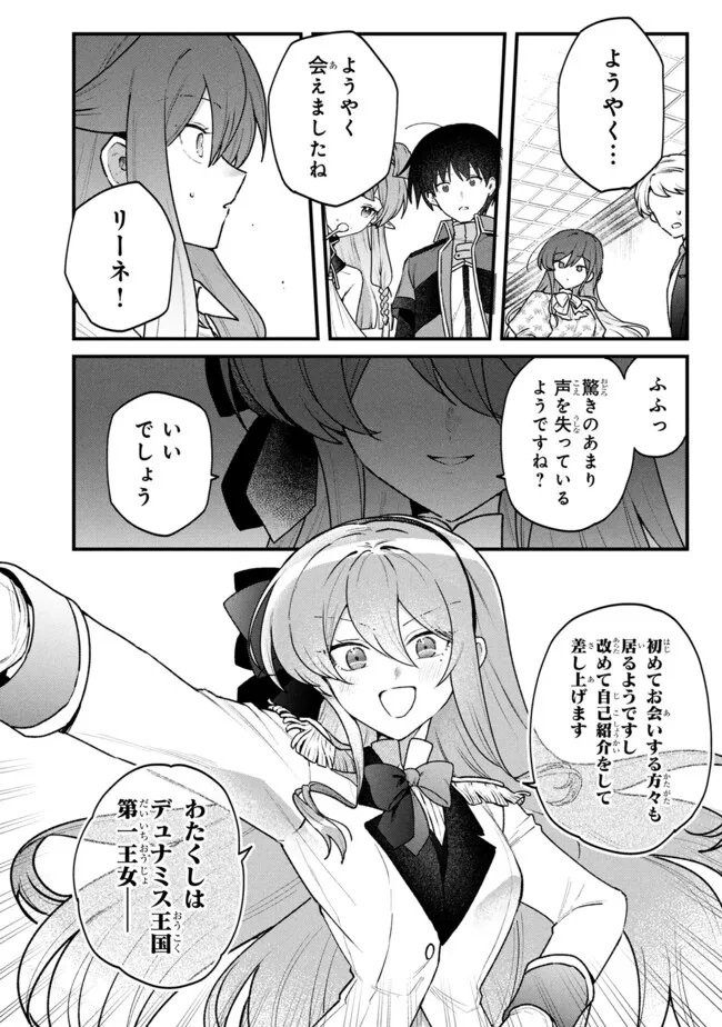 Status All Infinity: Tsukai No Saikyou Nouryoku-sha, Isekai Wo Jiyuu Kimama Ni Kurashimasu! Chapter 79 6ページ