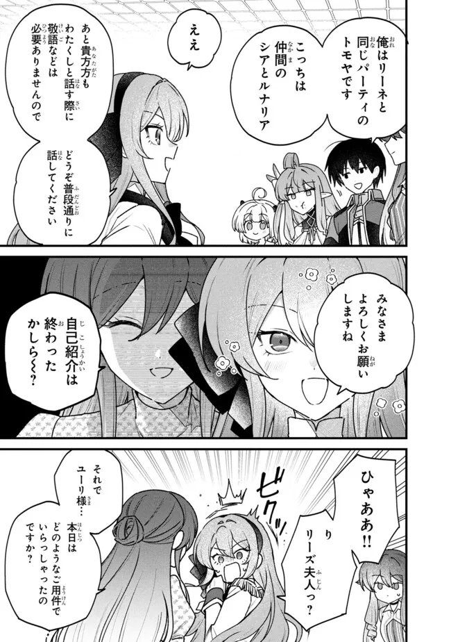 Status All Infinity: Tsukai No Saikyou Nouryoku-sha, Isekai Wo Jiyuu Kimama Ni Kurashimasu! Chapter 79 9ページ