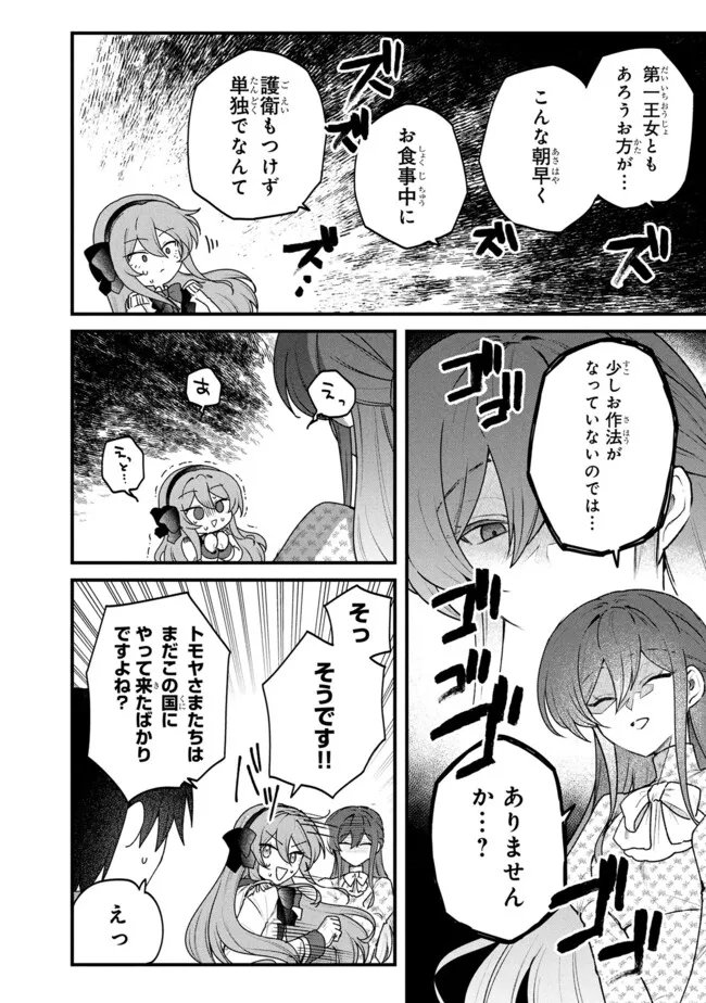 Status All Infinity: Tsukai No Saikyou Nouryoku-sha, Isekai Wo Jiyuu Kimama Ni Kurashimasu! Chapter 79 10ページ