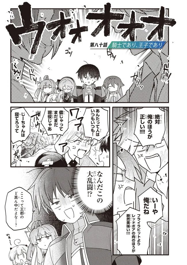Status All Infinity: Tsukai No Saikyou Nouryoku-sha, Isekai Wo Jiyuu Kimama Ni Kurashimasu! Chapter 80 1ページ