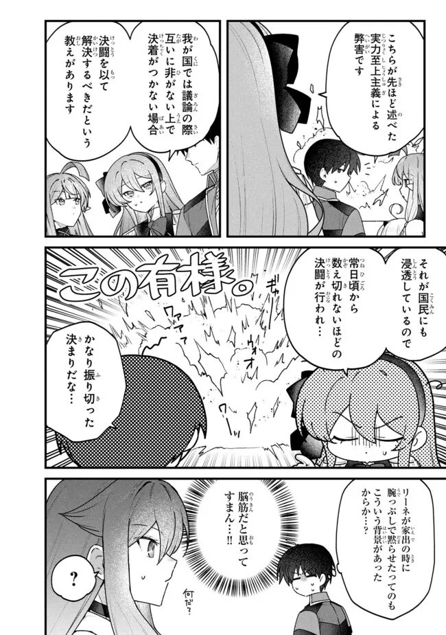 Status All Infinity: Tsukai No Saikyou Nouryoku-sha, Isekai Wo Jiyuu Kimama Ni Kurashimasu! Chapter 80 2ページ