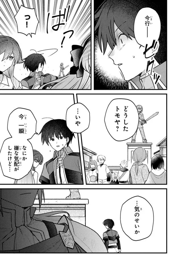 Status All Infinity: Tsukai No Saikyou Nouryoku-sha, Isekai Wo Jiyuu Kimama Ni Kurashimasu! Chapter 80 11ページ