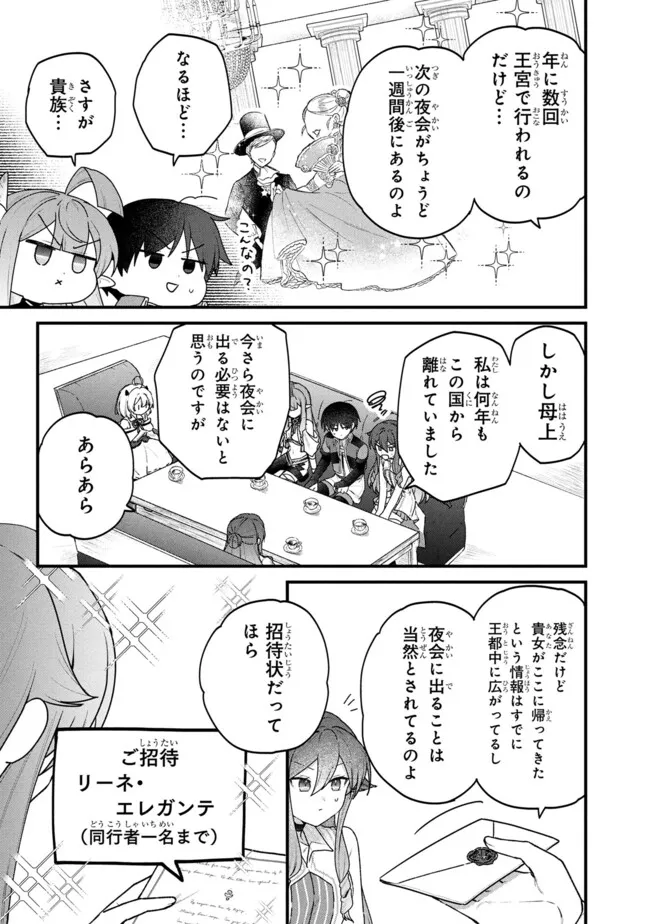 Status All Infinity: Tsukai No Saikyou Nouryoku-sha, Isekai Wo Jiyuu Kimama Ni Kurashimasu! Chapter 80 13ページ