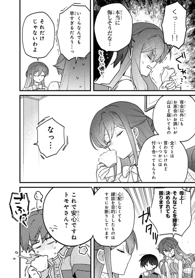 Status All Infinity: Tsukai No Saikyou Nouryoku-sha, Isekai Wo Jiyuu Kimama Ni Kurashimasu! Chapter 80 14ページ
