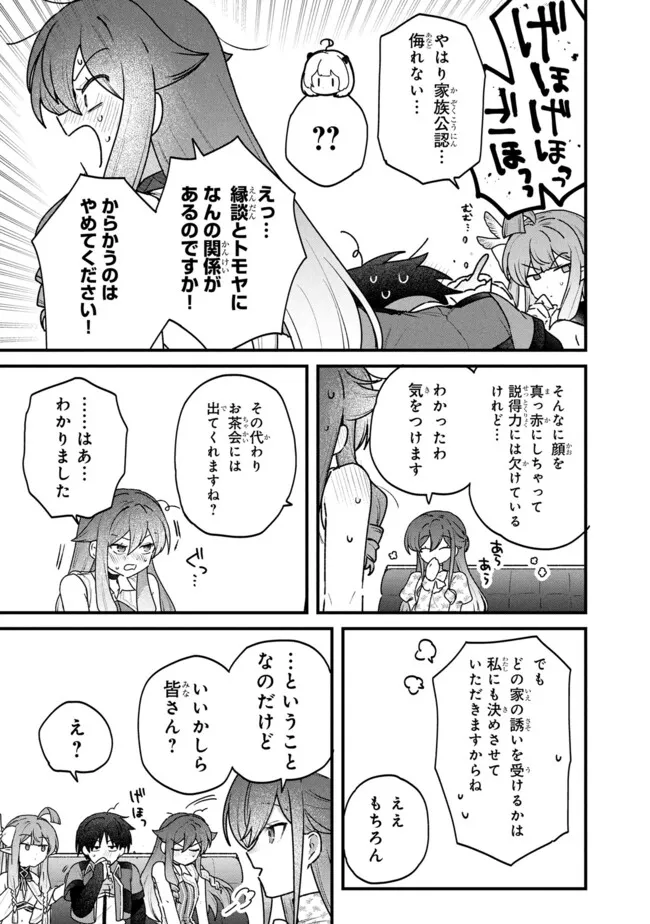 Status All Infinity: Tsukai No Saikyou Nouryoku-sha, Isekai Wo Jiyuu Kimama Ni Kurashimasu! Chapter 80 15ページ