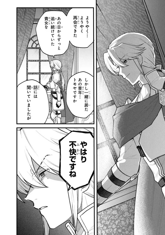 Status All Infinity: Tsukai No Saikyou Nouryoku-sha, Isekai Wo Jiyuu Kimama Ni Kurashimasu! Chapter 80 18ページ