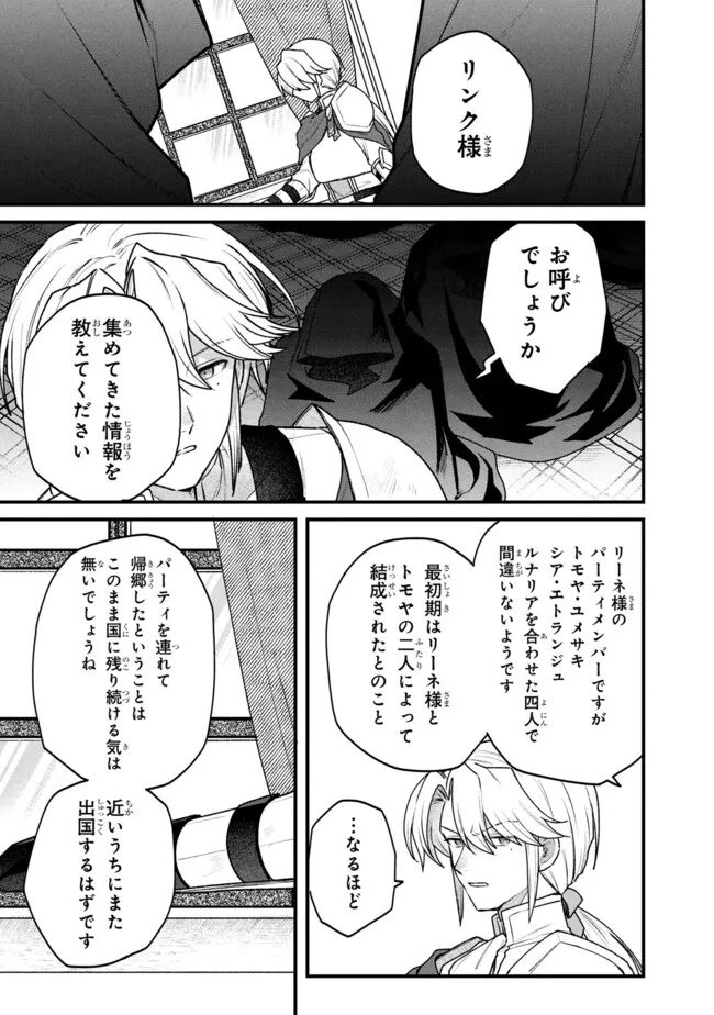 Status All Infinity: Tsukai No Saikyou Nouryoku-sha, Isekai Wo Jiyuu Kimama Ni Kurashimasu! Chapter 80 19ページ