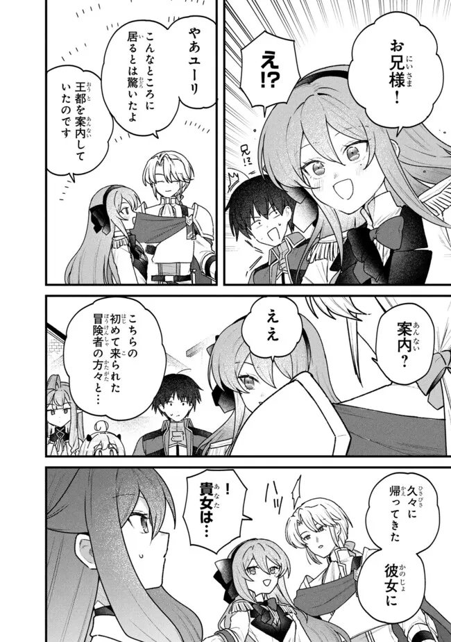 Status All Infinity: Tsukai No Saikyou Nouryoku-sha, Isekai Wo Jiyuu Kimama Ni Kurashimasu! Chapter 80 6ページ