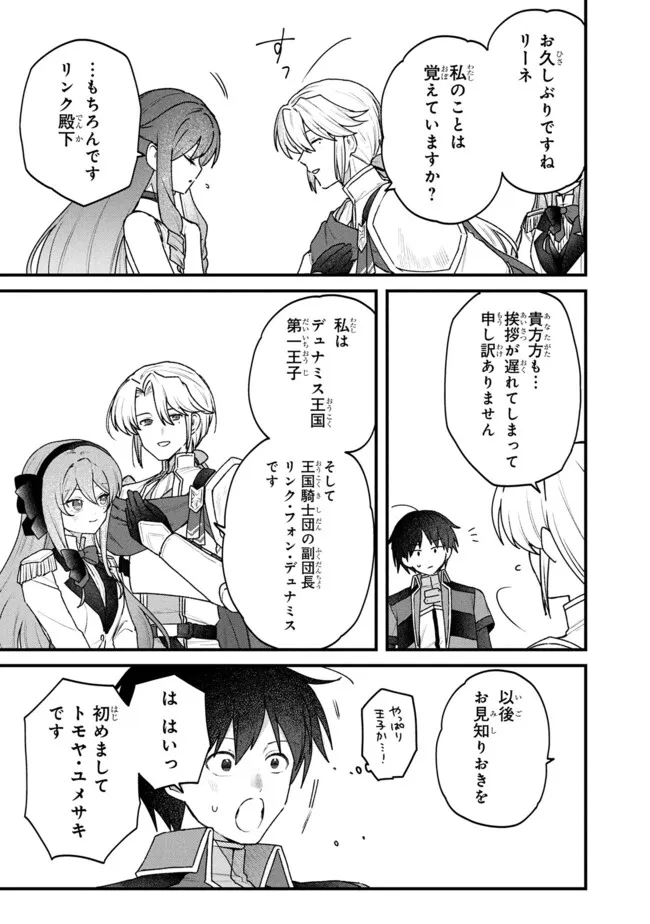 Status All Infinity: Tsukai No Saikyou Nouryoku-sha, Isekai Wo Jiyuu Kimama Ni Kurashimasu! Chapter 80 7ページ