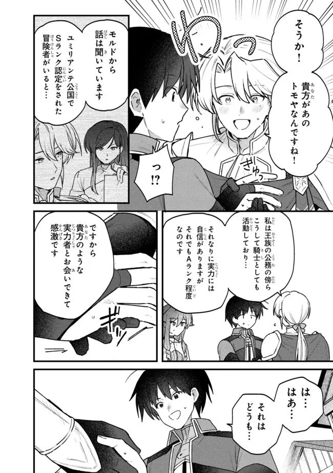 Status All Infinity: Tsukai No Saikyou Nouryoku-sha, Isekai Wo Jiyuu Kimama Ni Kurashimasu! Chapter 80 8ページ