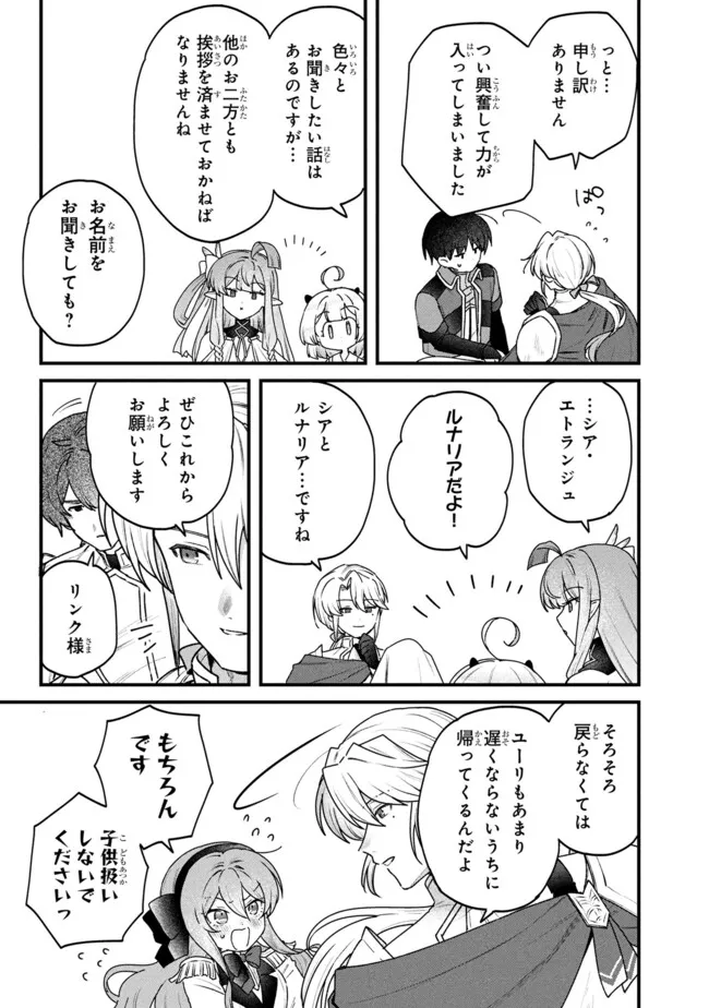 Status All Infinity: Tsukai No Saikyou Nouryoku-sha, Isekai Wo Jiyuu Kimama Ni Kurashimasu! Chapter 80 9ページ