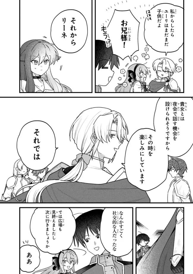 Status All Infinity: Tsukai No Saikyou Nouryoku-sha, Isekai Wo Jiyuu Kimama Ni Kurashimasu! Chapter 80 10ページ