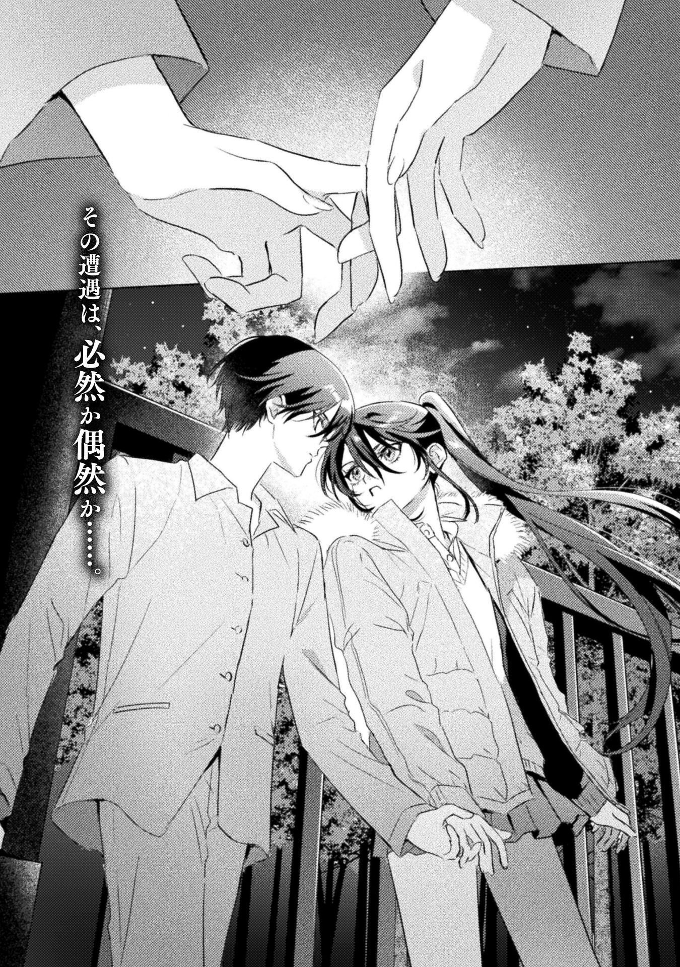Mietemasu yo! Aizawa-san Chapter 32 1ページ