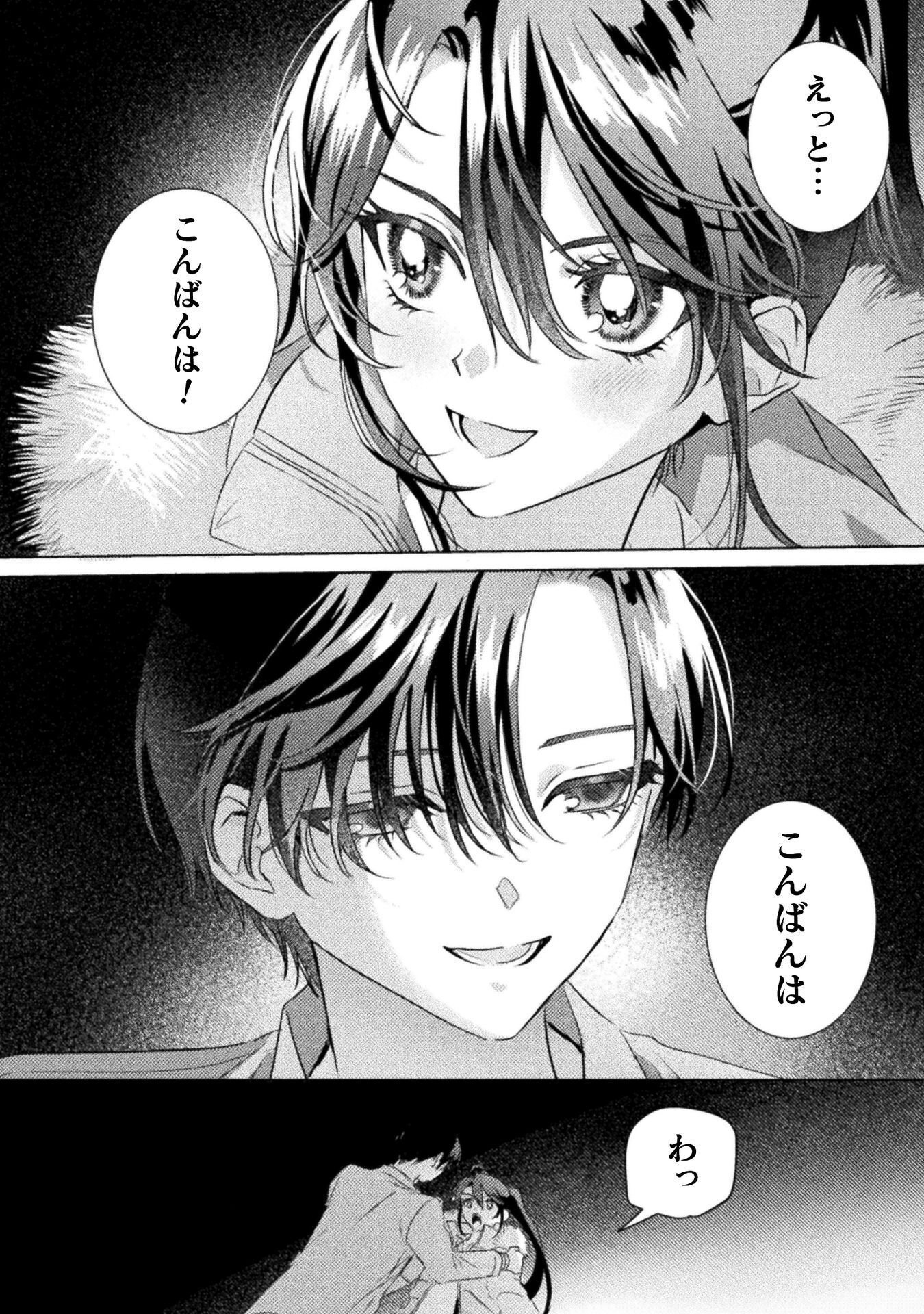 Mietemasu yo! Aizawa-san Chapter 32 2ページ