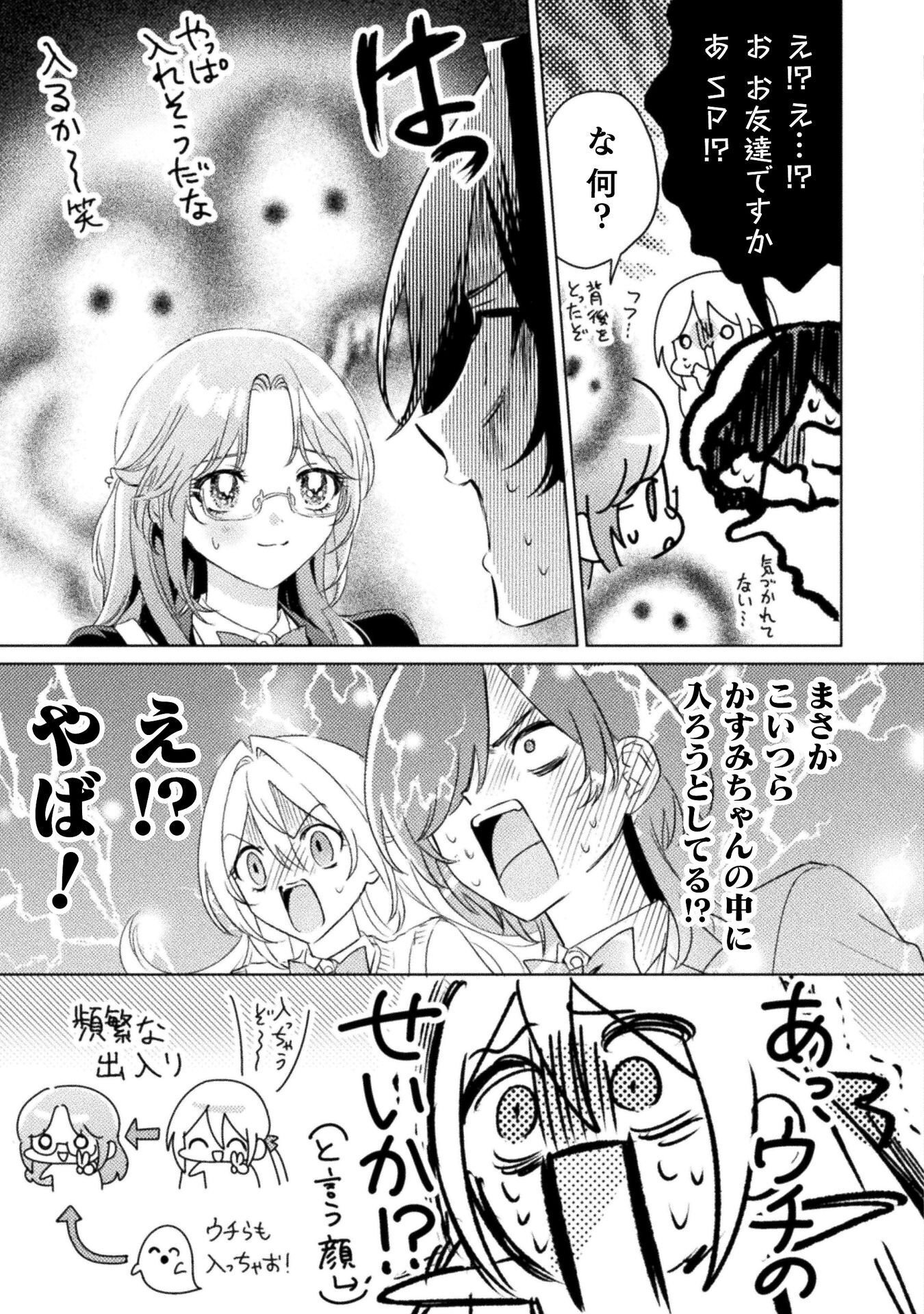 Mietemasu yo! Aizawa-san Chapter 32 11ページ