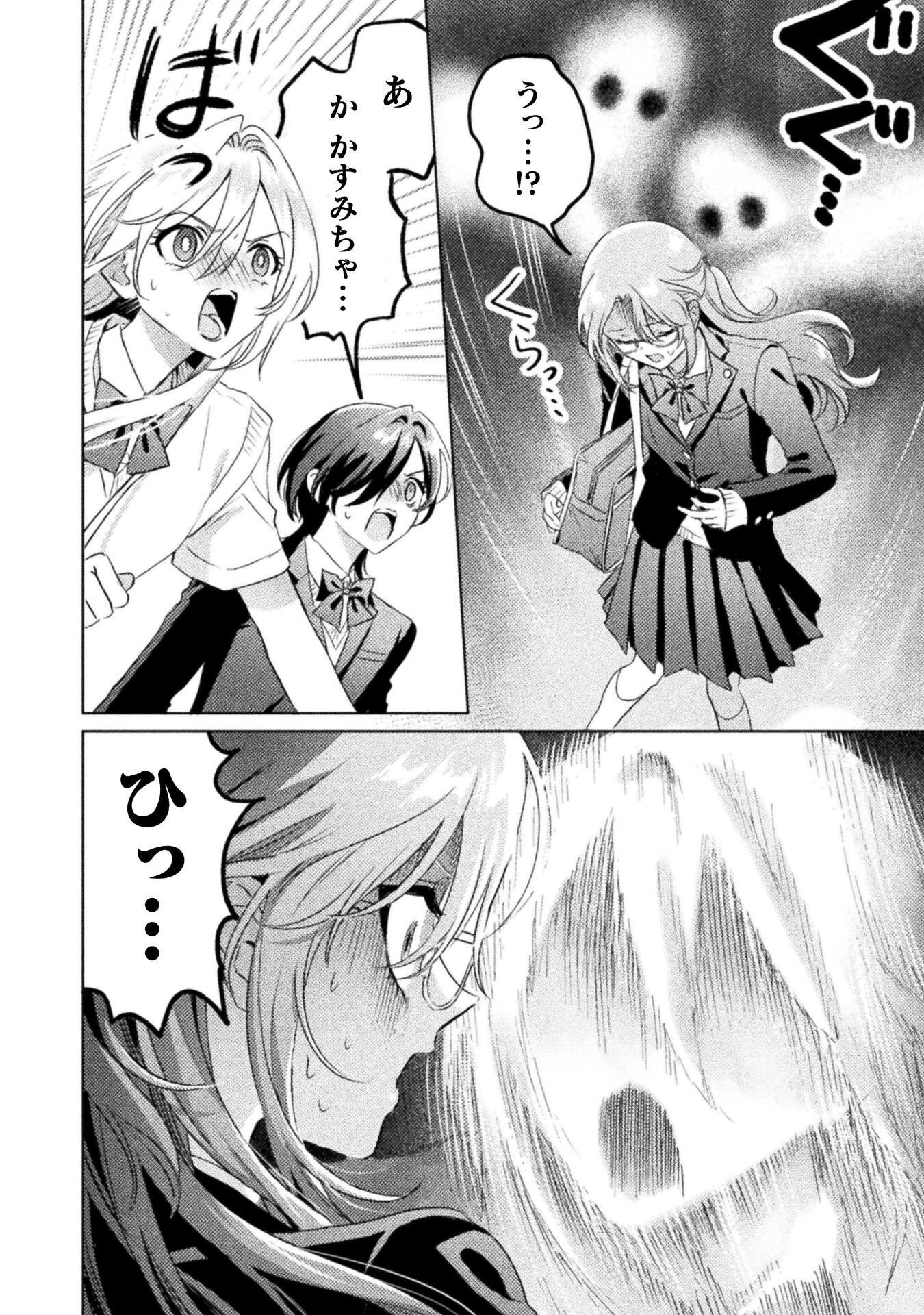 Mietemasu yo! Aizawa-san Chapter 32 12ページ