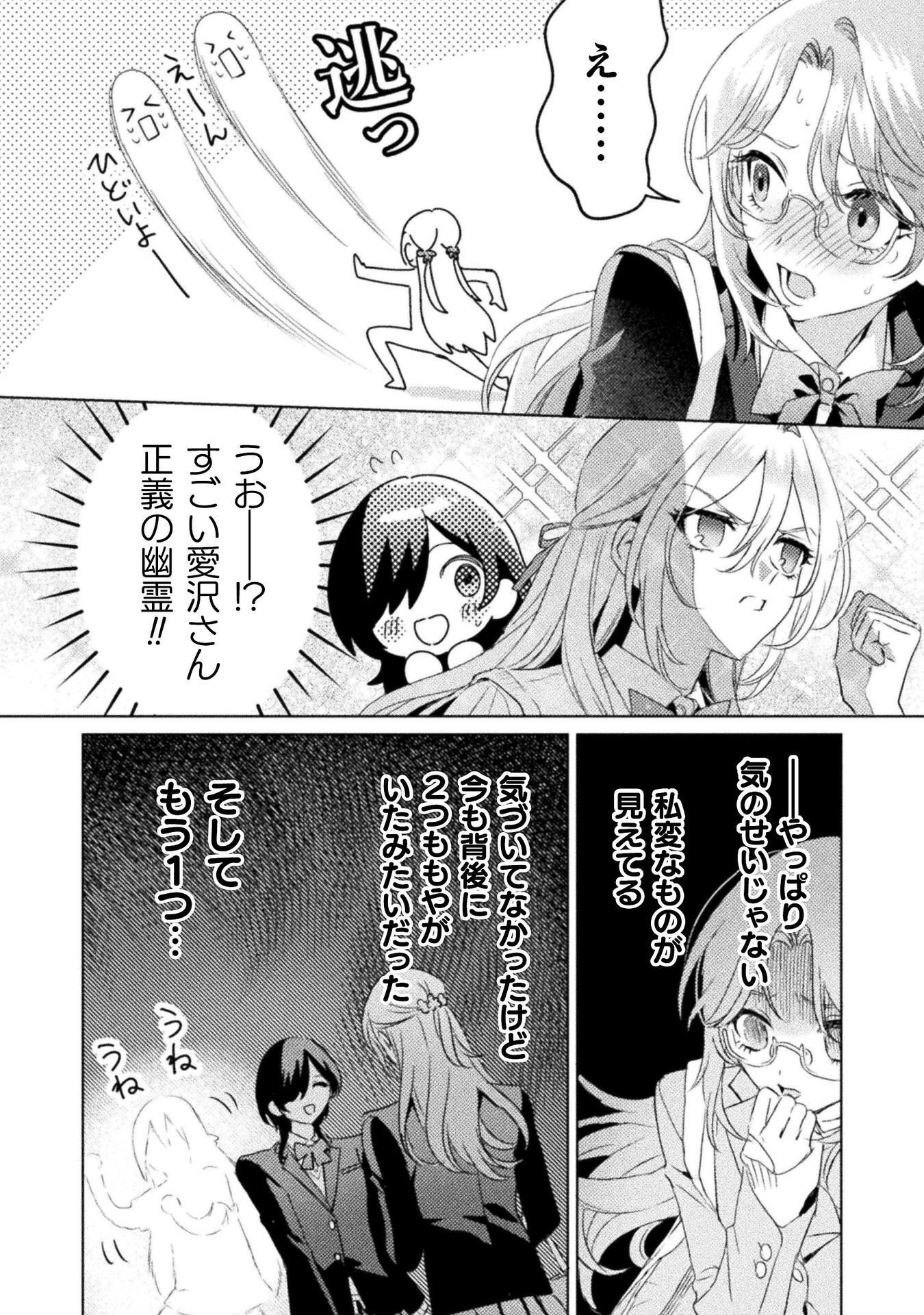 Mietemasu yo! Aizawa-san Chapter 32 14ページ