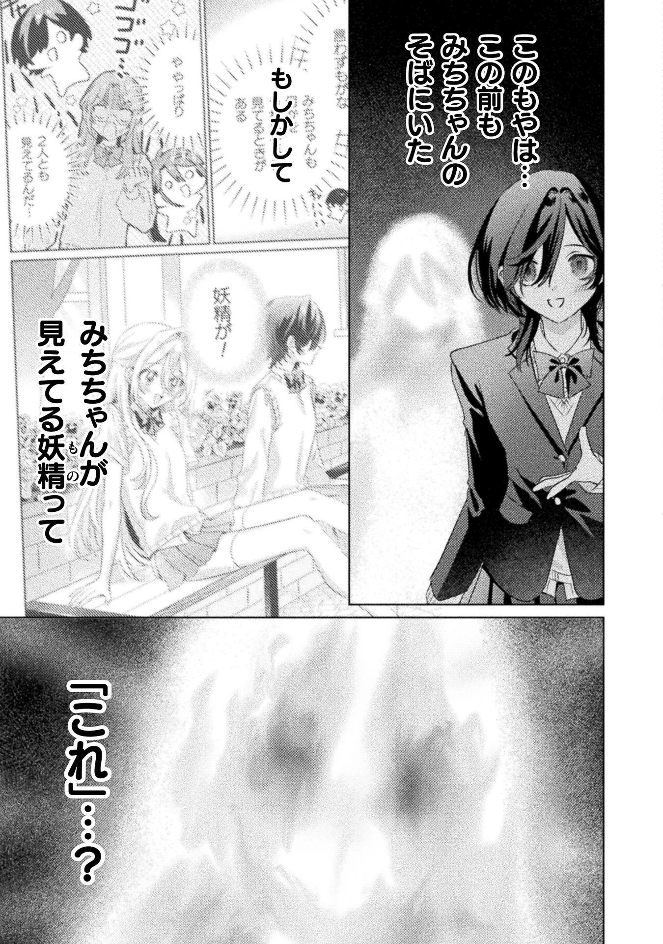 Mietemasu yo! Aizawa-san Chapter 32 15ページ