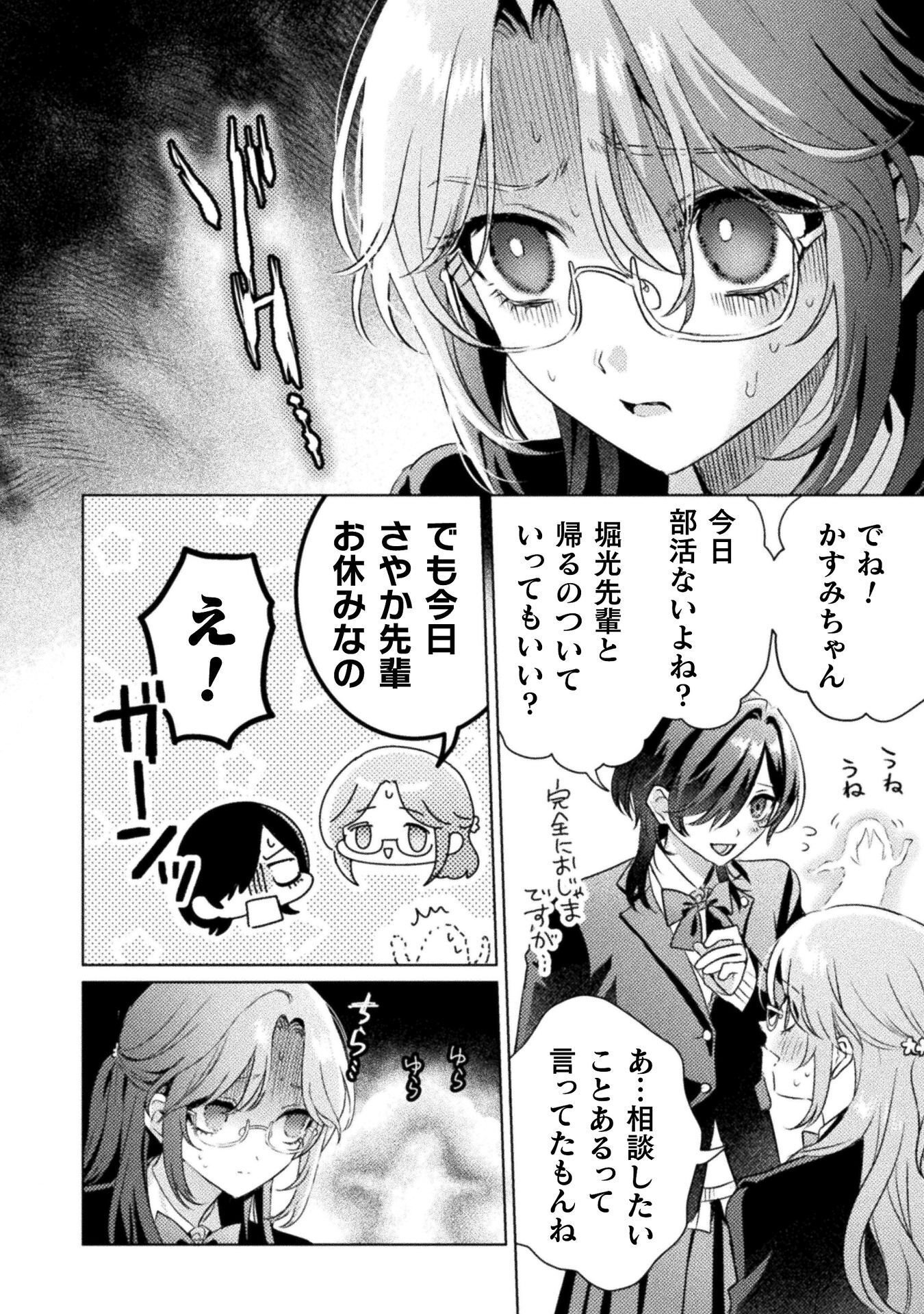Mietemasu yo! Aizawa-san Chapter 32 16ページ