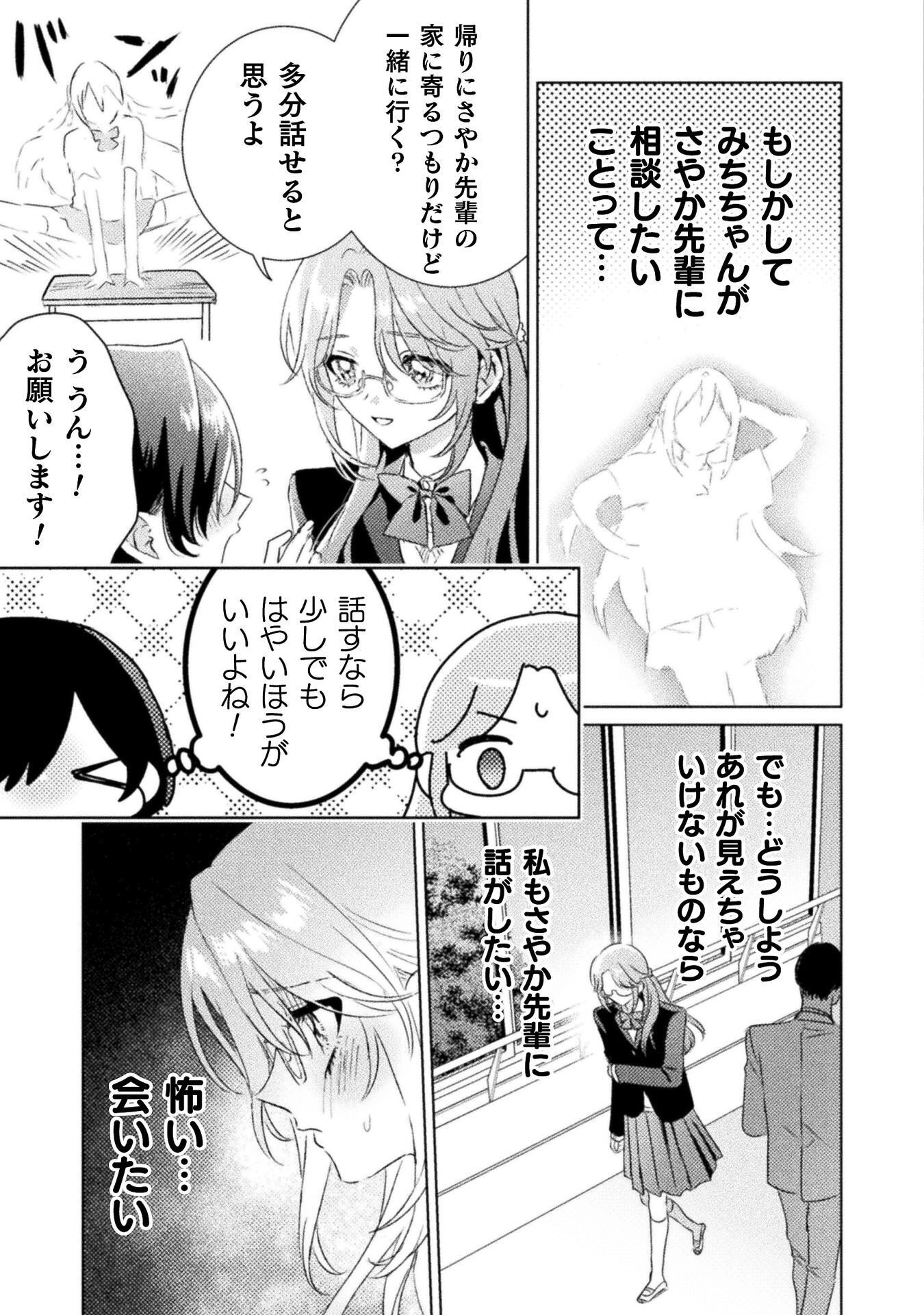 Mietemasu yo! Aizawa-san Chapter 32 17ページ