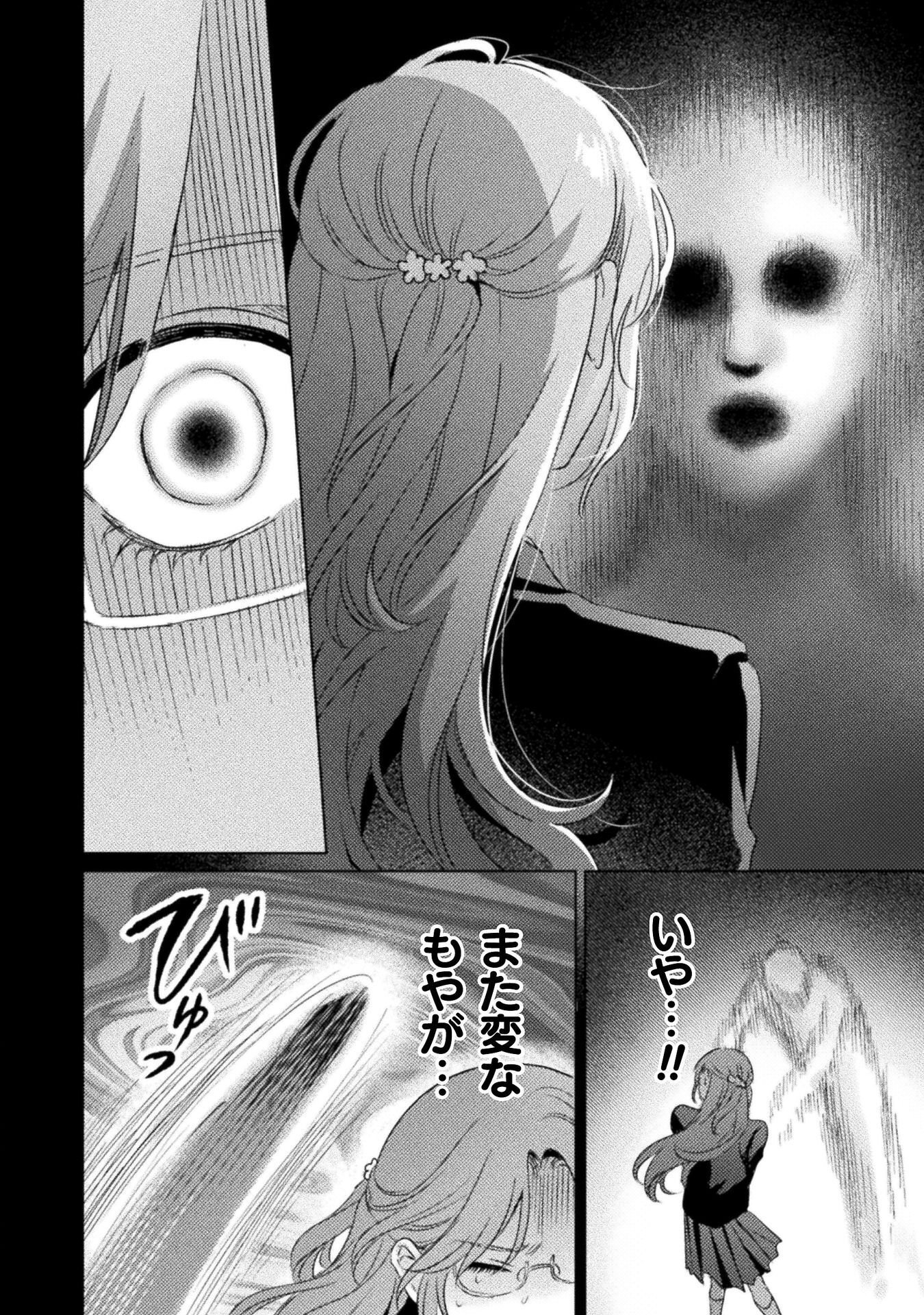 Mietemasu yo! Aizawa-san Chapter 32 18ページ