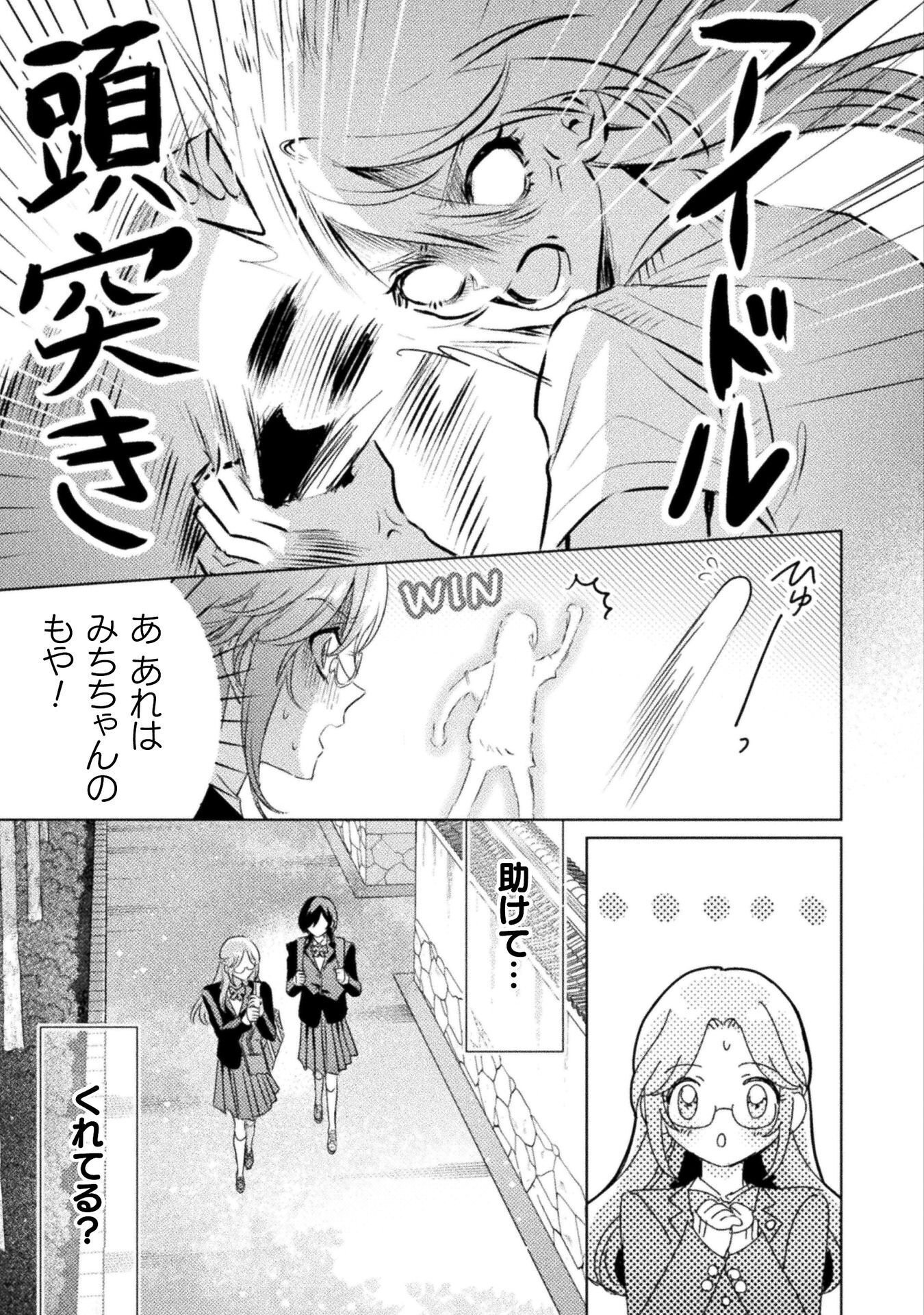 Mietemasu yo! Aizawa-san Chapter 32 19ページ