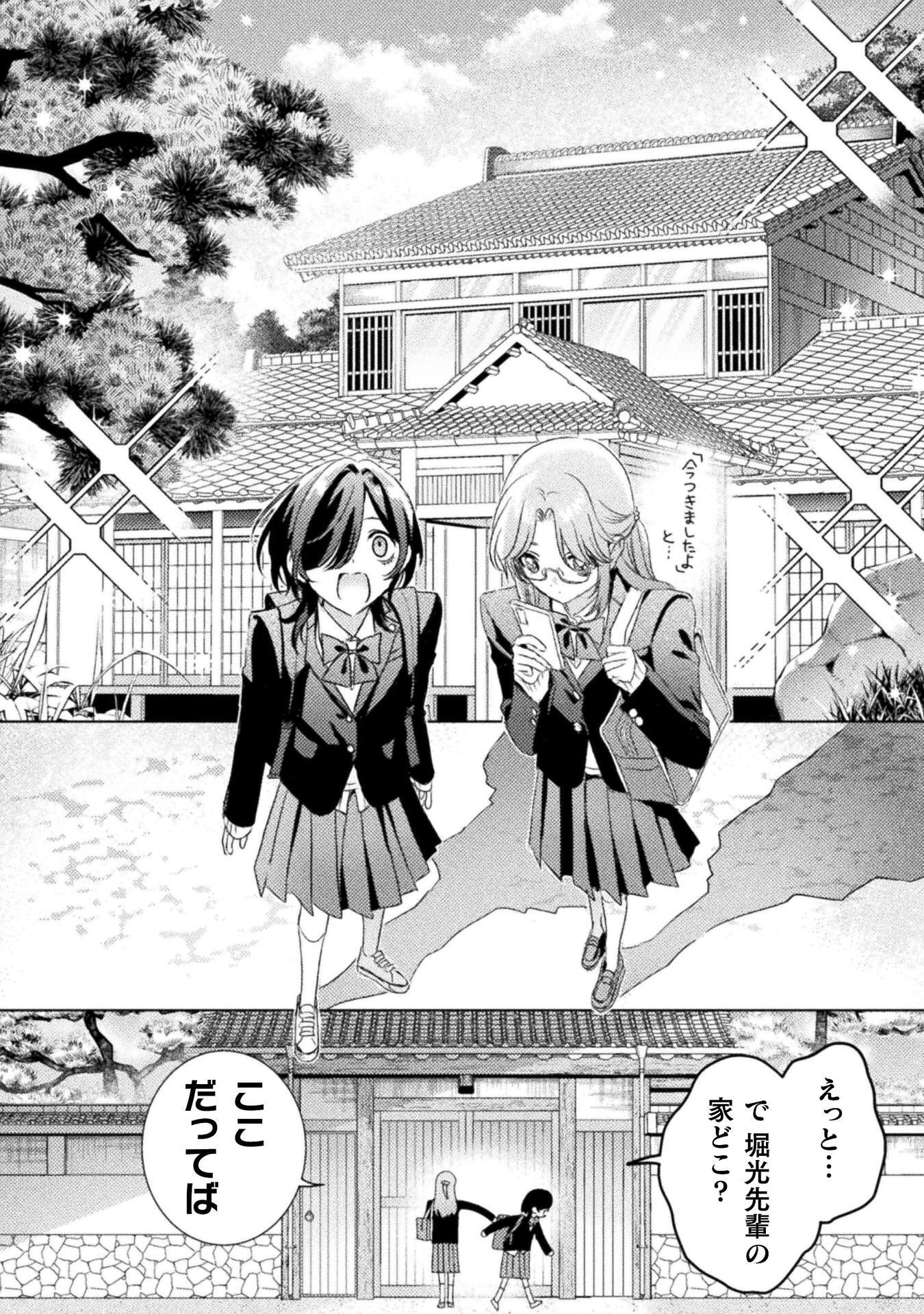 Mietemasu yo! Aizawa-san Chapter 32 20ページ