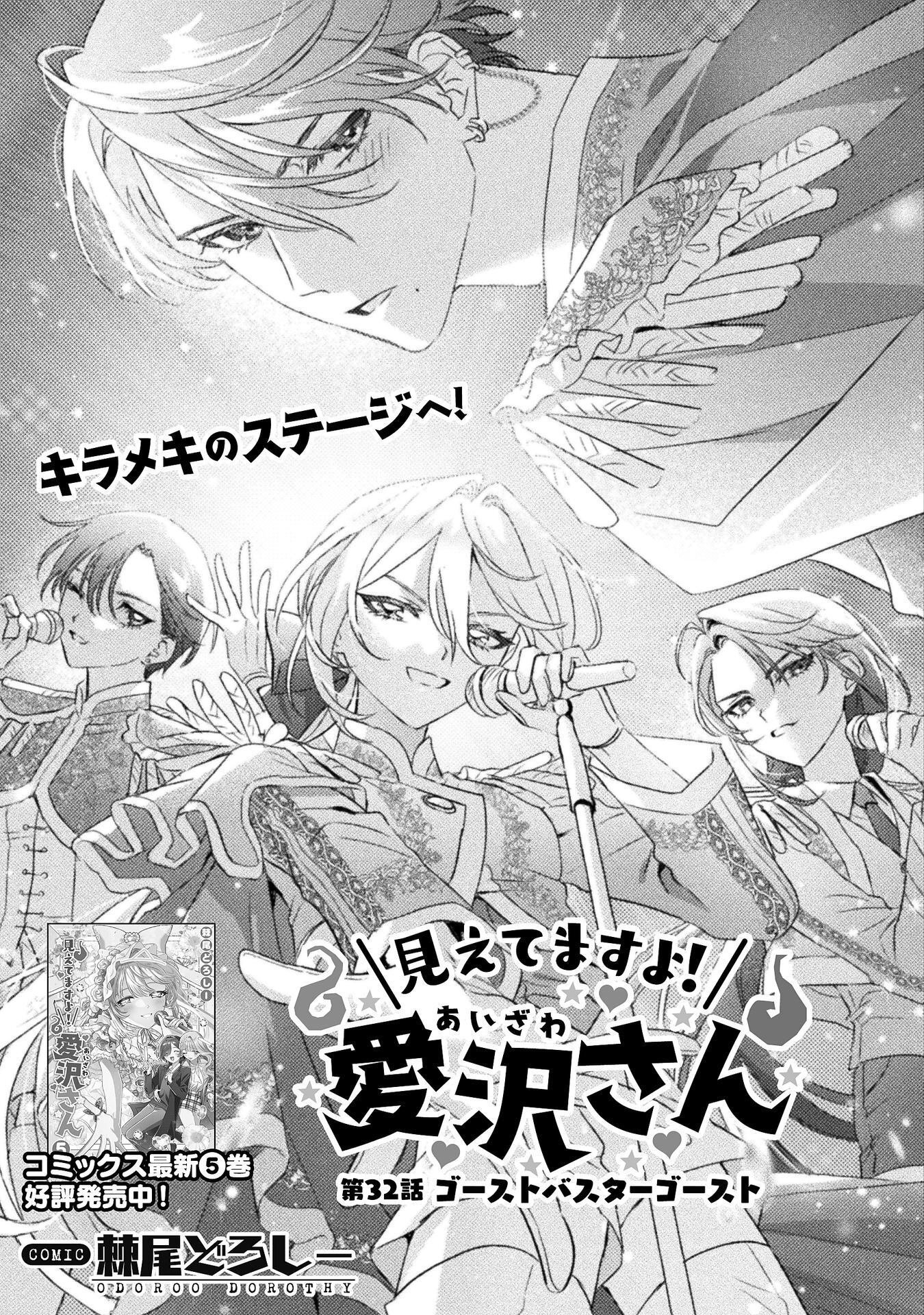 Mietemasu yo! Aizawa-san Chapter 32 3ページ