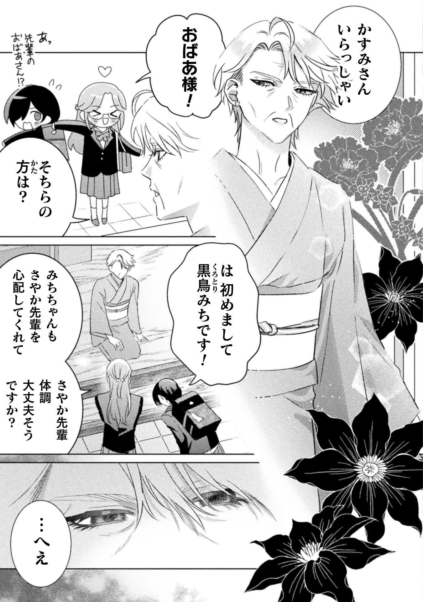 Mietemasu yo! Aizawa-san Chapter 32 21ページ