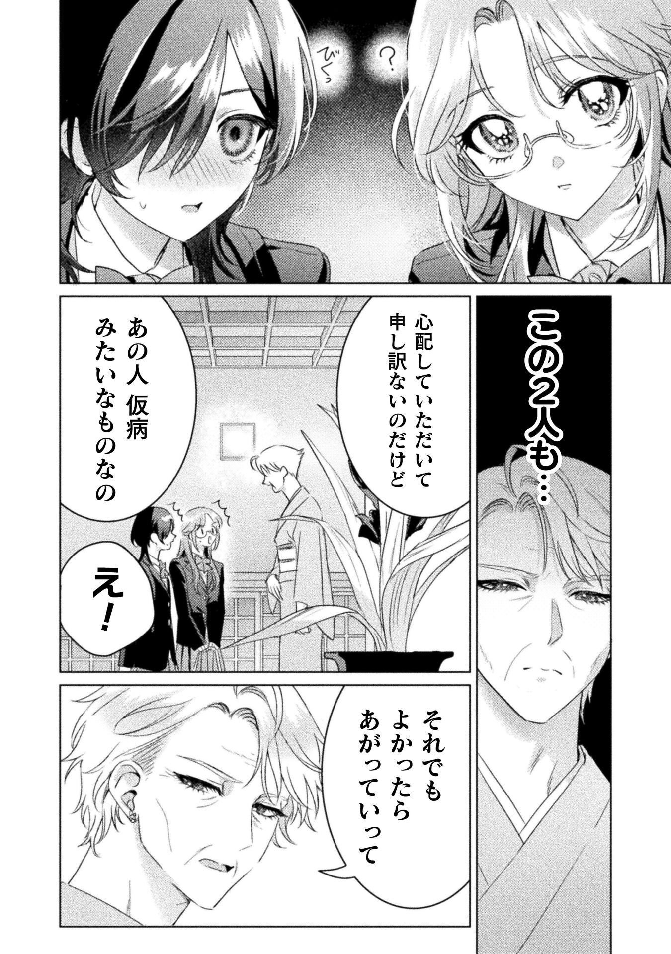 Mietemasu yo! Aizawa-san Chapter 32 22ページ