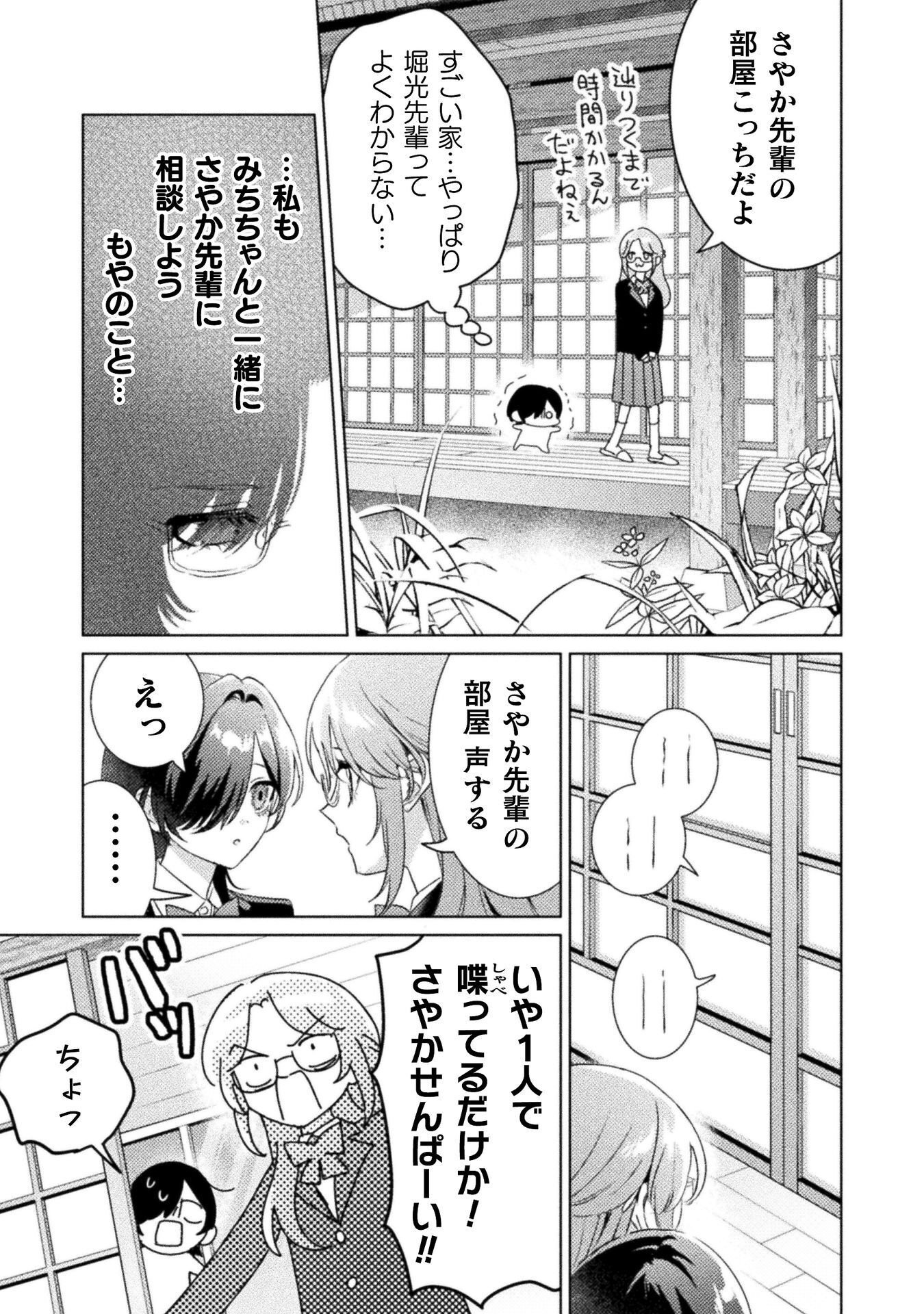 Mietemasu yo! Aizawa-san Chapter 32 23ページ