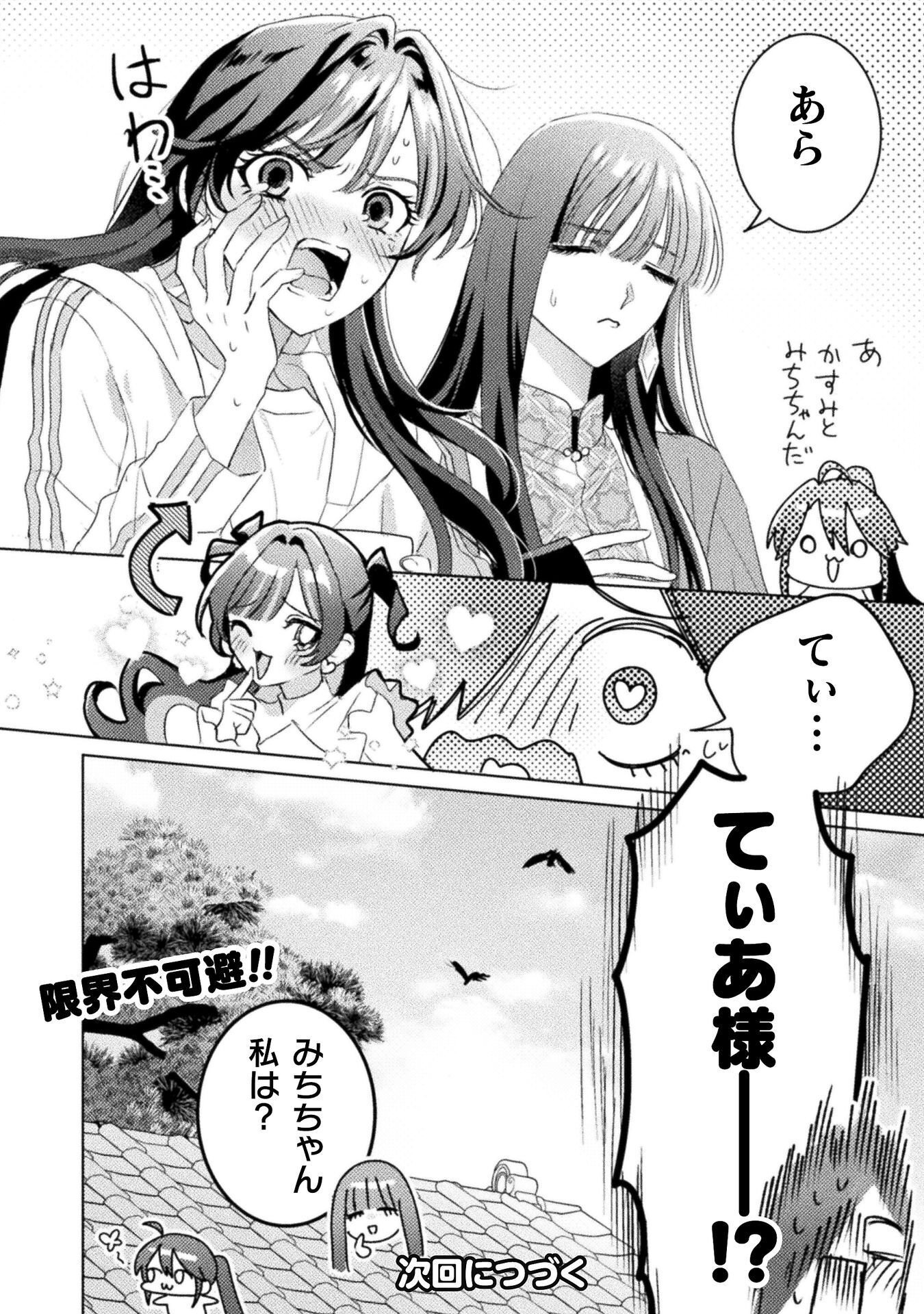 Mietemasu yo! Aizawa-san Chapter 32 26ページ