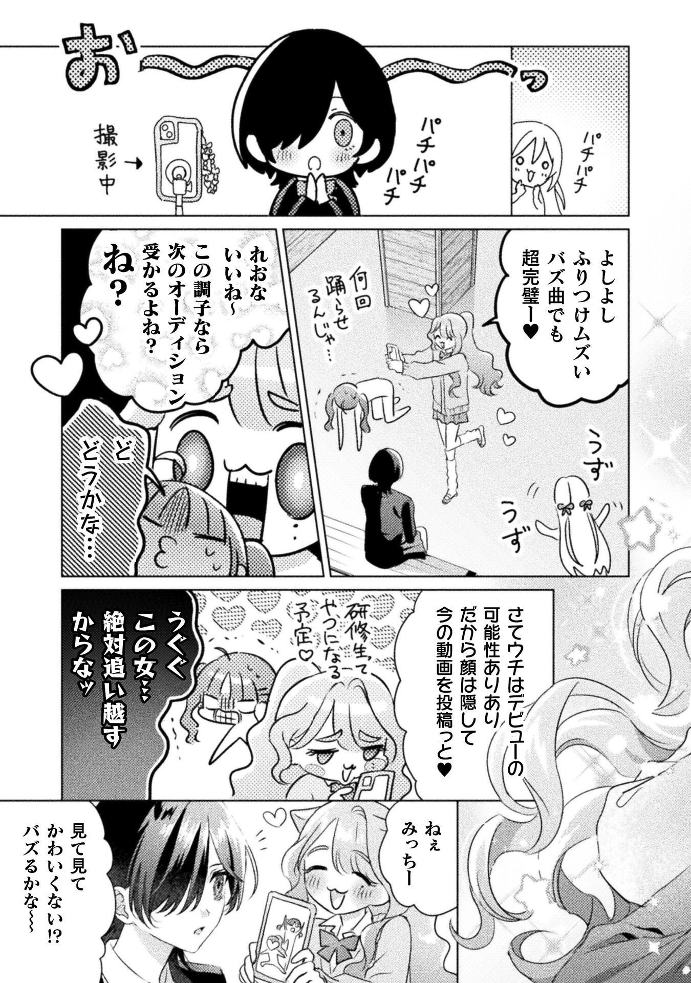 Mietemasu yo! Aizawa-san Chapter 32 5ページ
