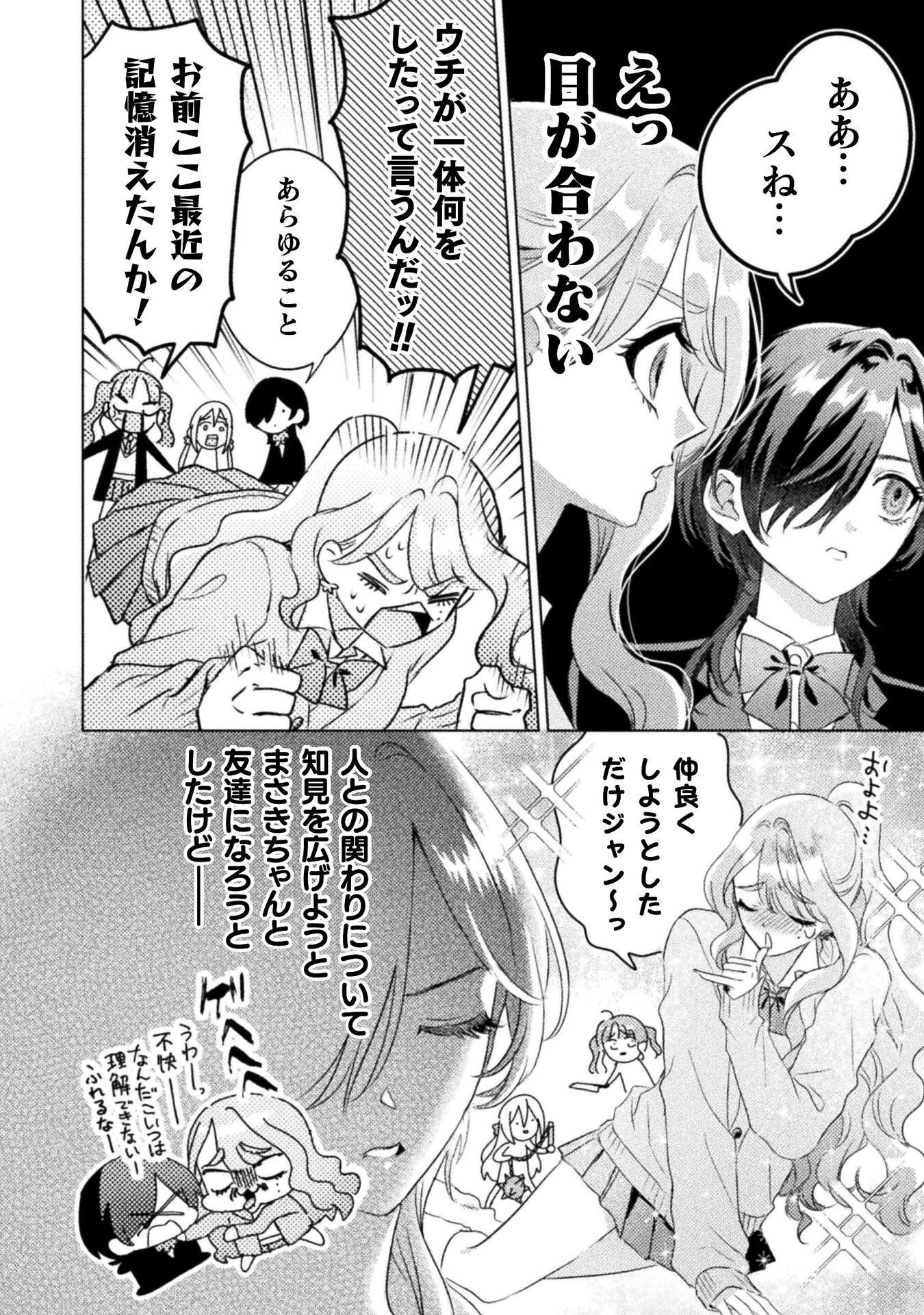 Mietemasu yo! Aizawa-san Chapter 32 6ページ