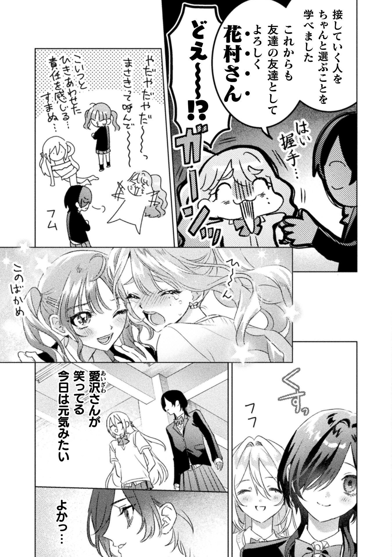 Mietemasu yo! Aizawa-san Chapter 32 7ページ
