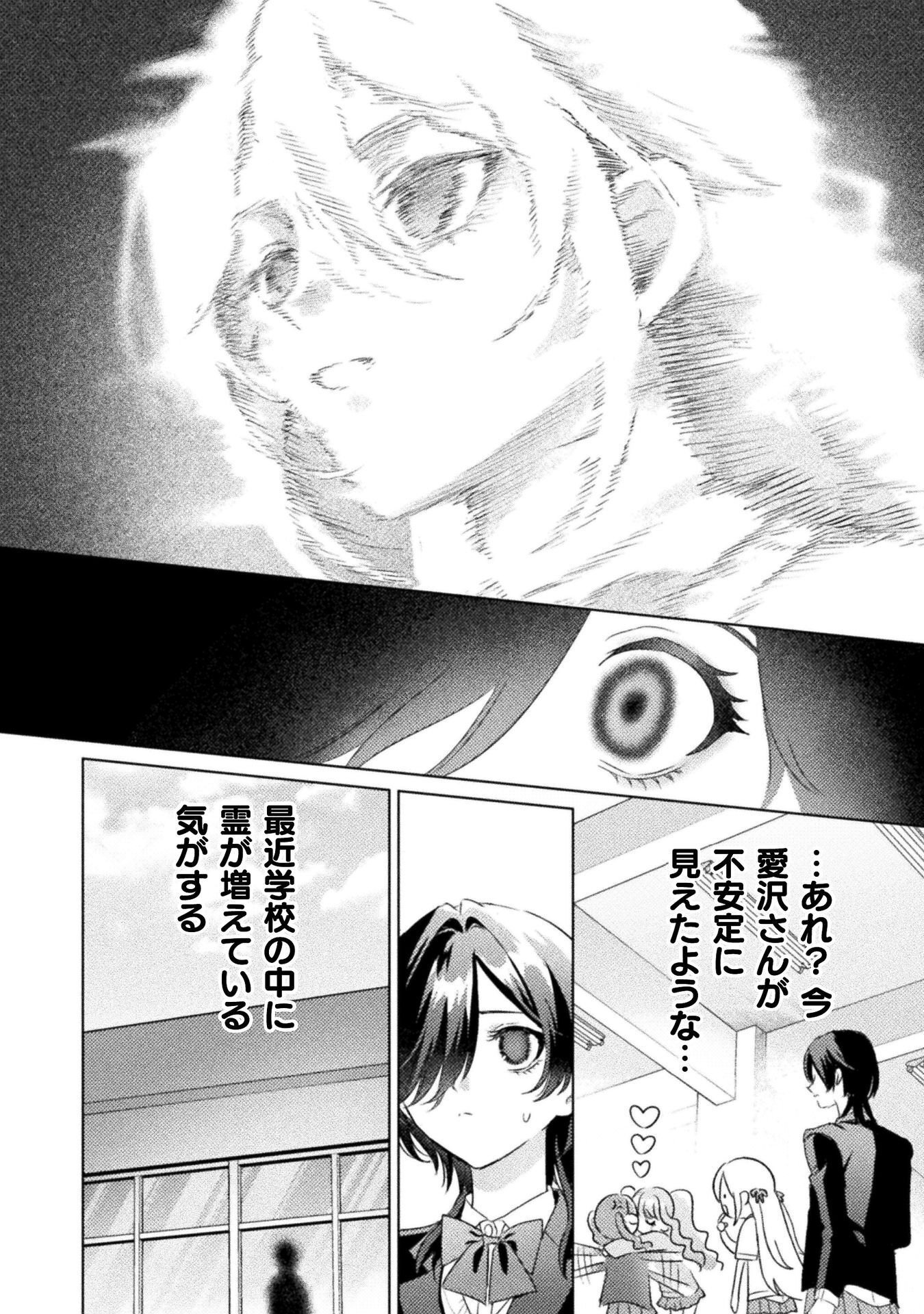 Mietemasu yo! Aizawa-san Chapter 32 8ページ
