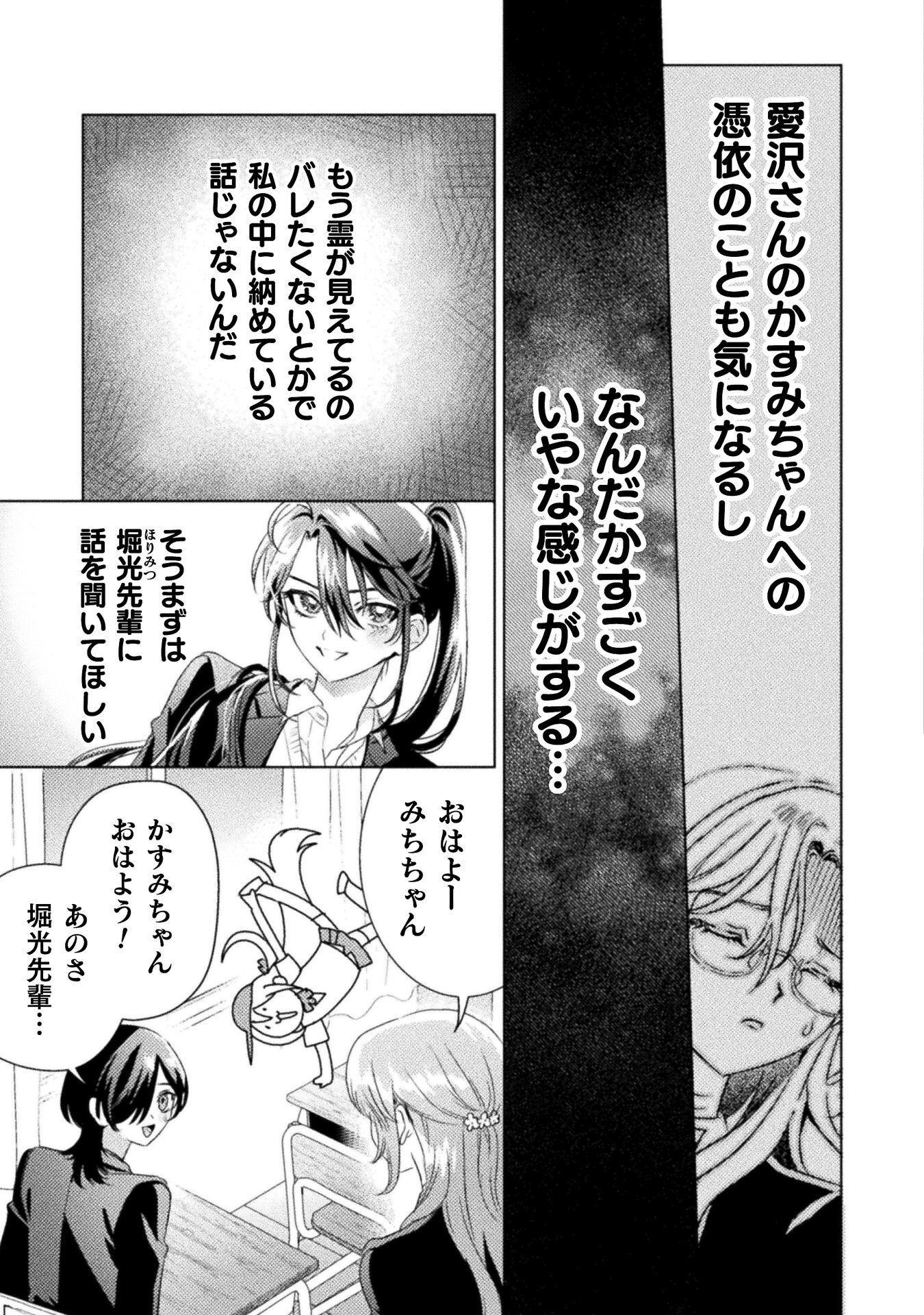 Mietemasu yo! Aizawa-san Chapter 32 9ページ