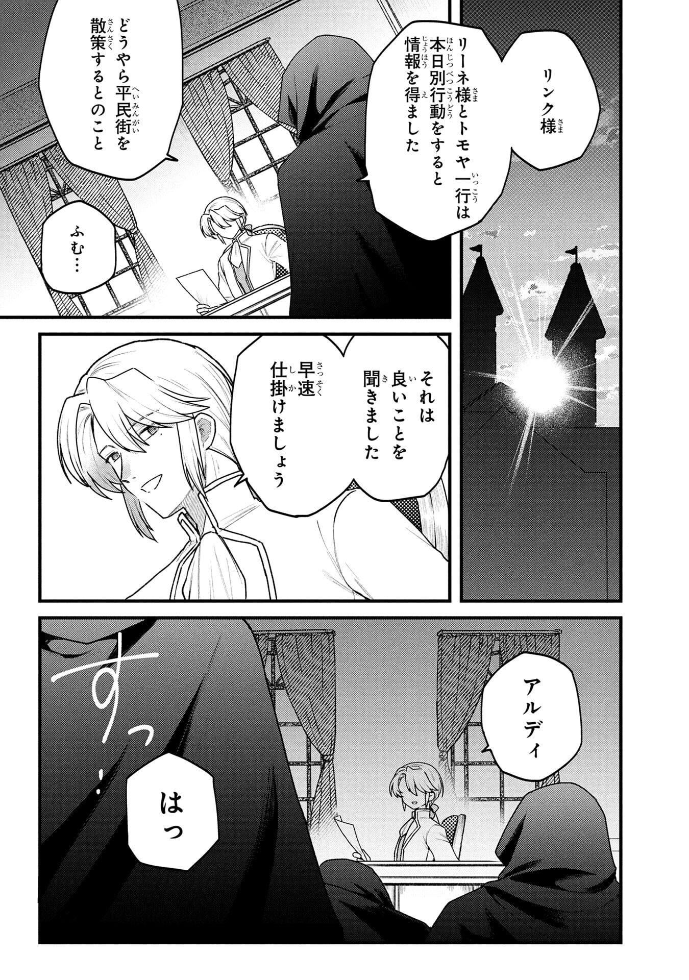 Status All Infinity: Tsukai No Saikyou Nouryoku-sha, Isekai Wo Jiyuu Kimama Ni Kurashimasu! Chapter 81 1ページ