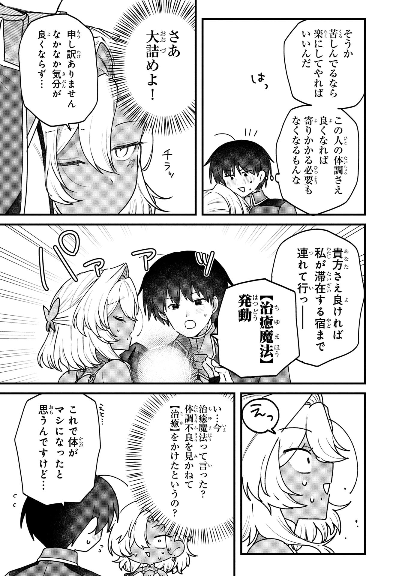 Status All Infinity: Tsukai No Saikyou Nouryoku-sha, Isekai Wo Jiyuu Kimama Ni Kurashimasu! Chapter 81 11ページ