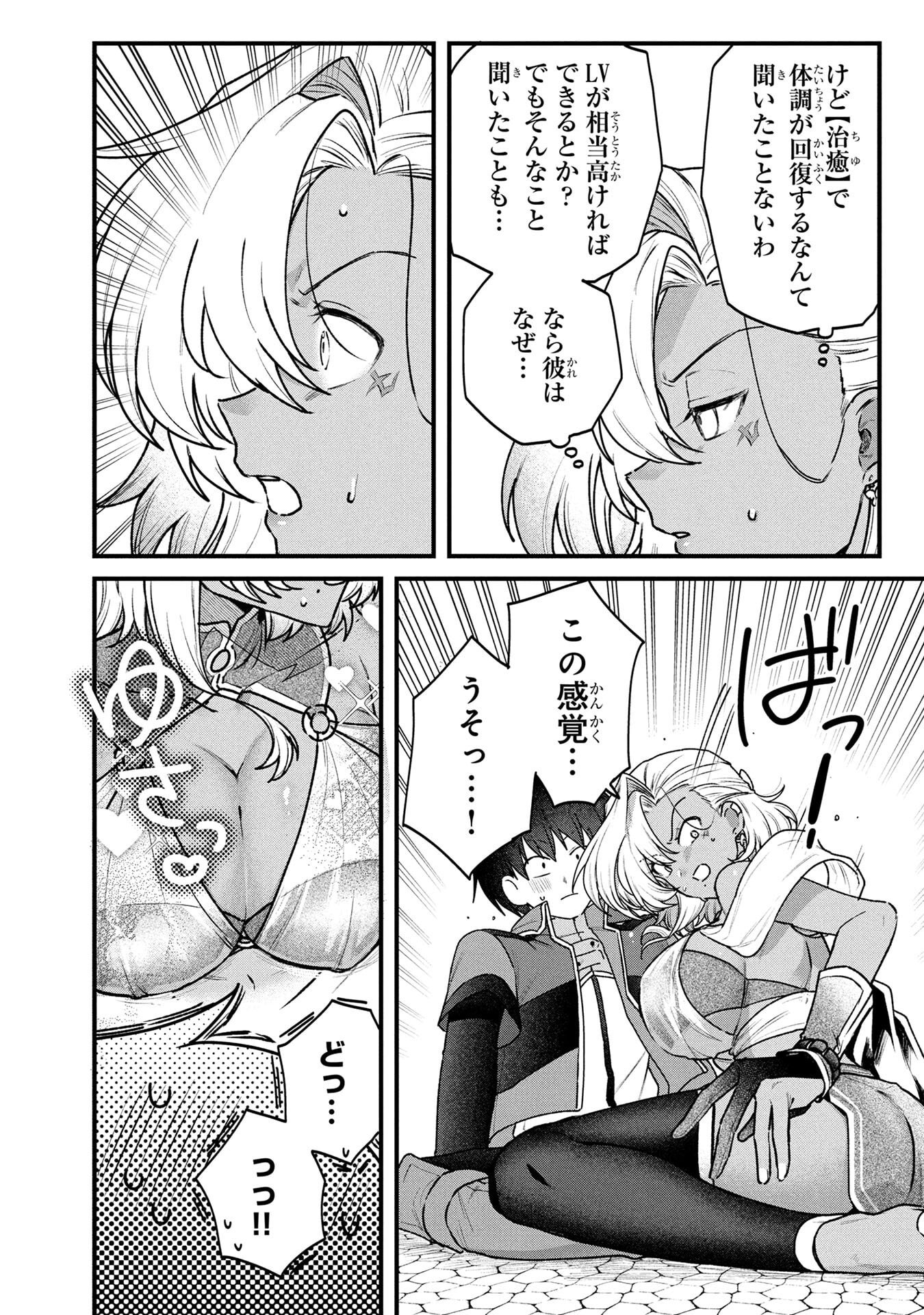 Status All Infinity: Tsukai No Saikyou Nouryoku-sha, Isekai Wo Jiyuu Kimama Ni Kurashimasu! Chapter 81 12ページ