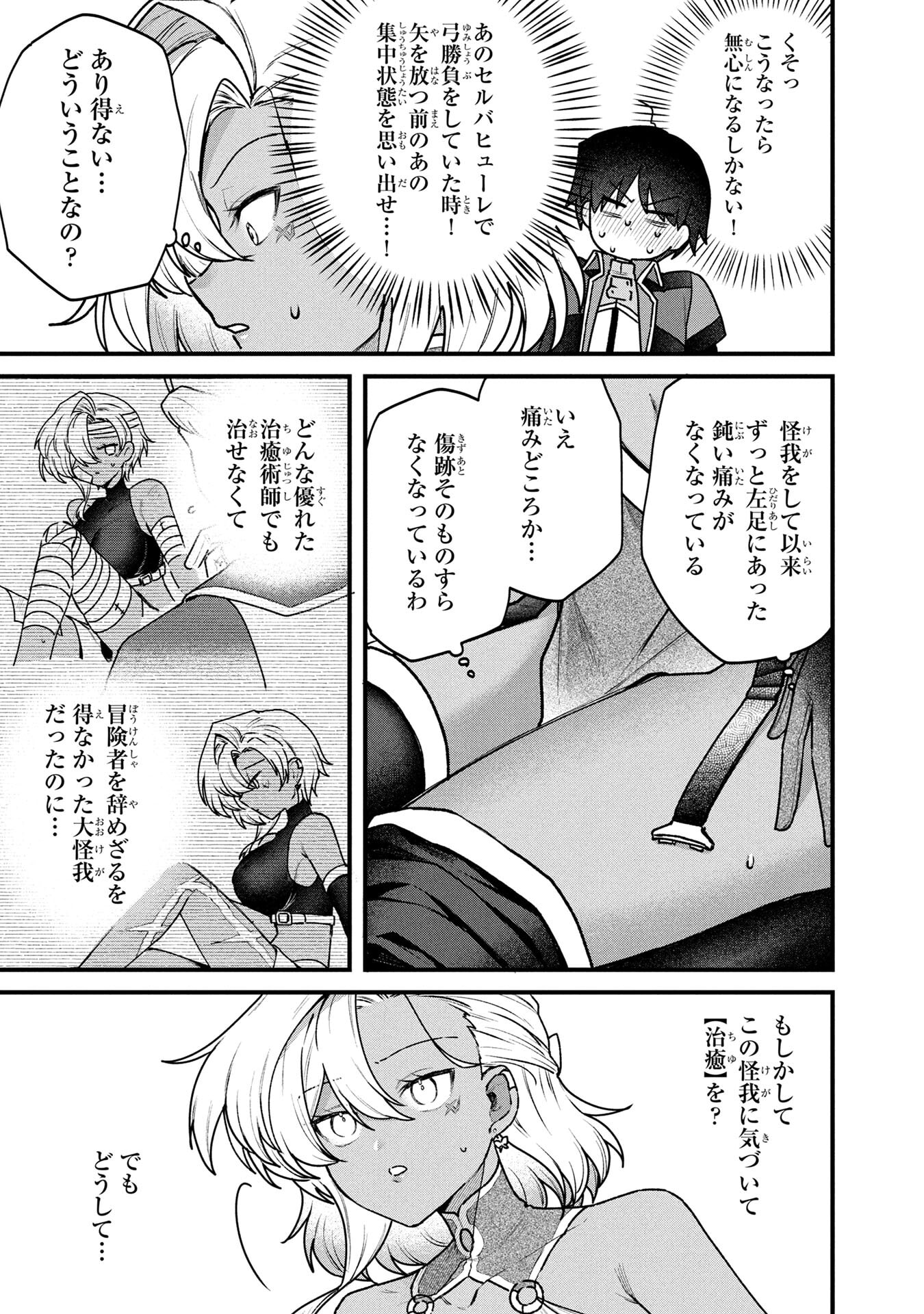 Status All Infinity: Tsukai No Saikyou Nouryoku-sha, Isekai Wo Jiyuu Kimama Ni Kurashimasu! Chapter 81 13ページ