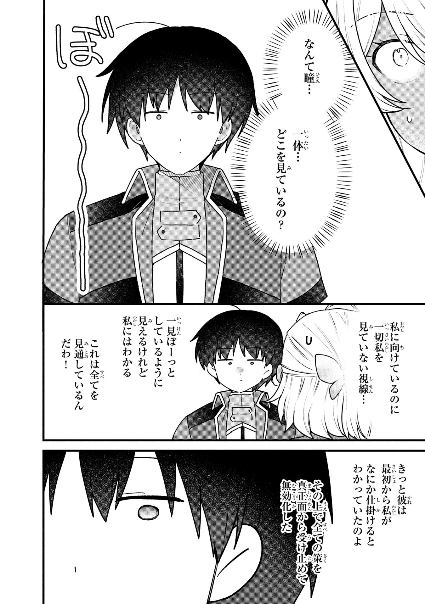 Status All Infinity: Tsukai No Saikyou Nouryoku-sha, Isekai Wo Jiyuu Kimama Ni Kurashimasu! Chapter 81 14ページ
