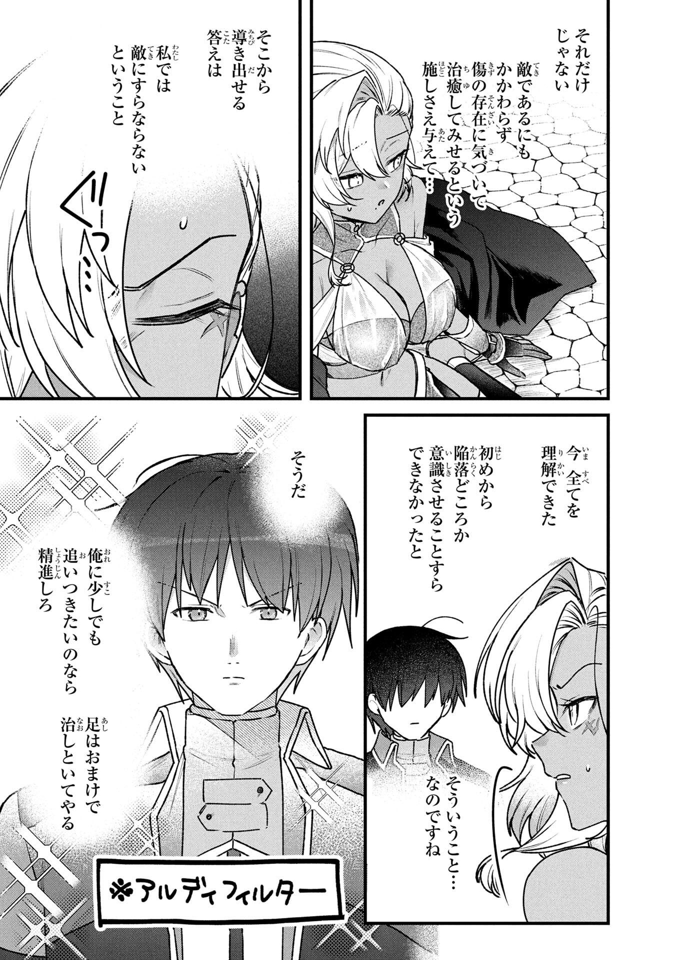 Status All Infinity: Tsukai No Saikyou Nouryoku-sha, Isekai Wo Jiyuu Kimama Ni Kurashimasu! Chapter 81 15ページ