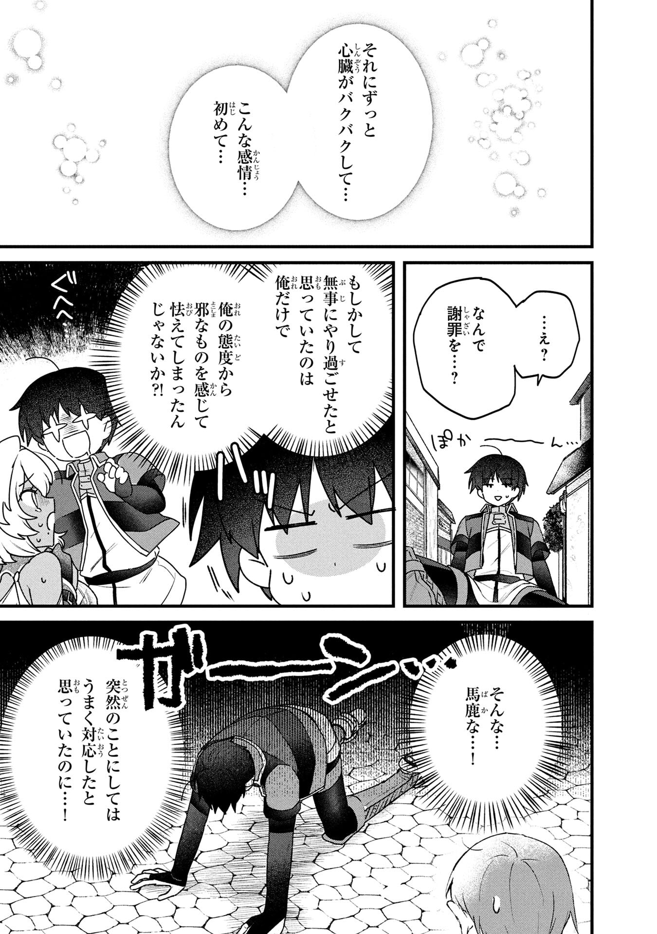 Status All Infinity: Tsukai No Saikyou Nouryoku-sha, Isekai Wo Jiyuu Kimama Ni Kurashimasu! Chapter 81 17ページ
