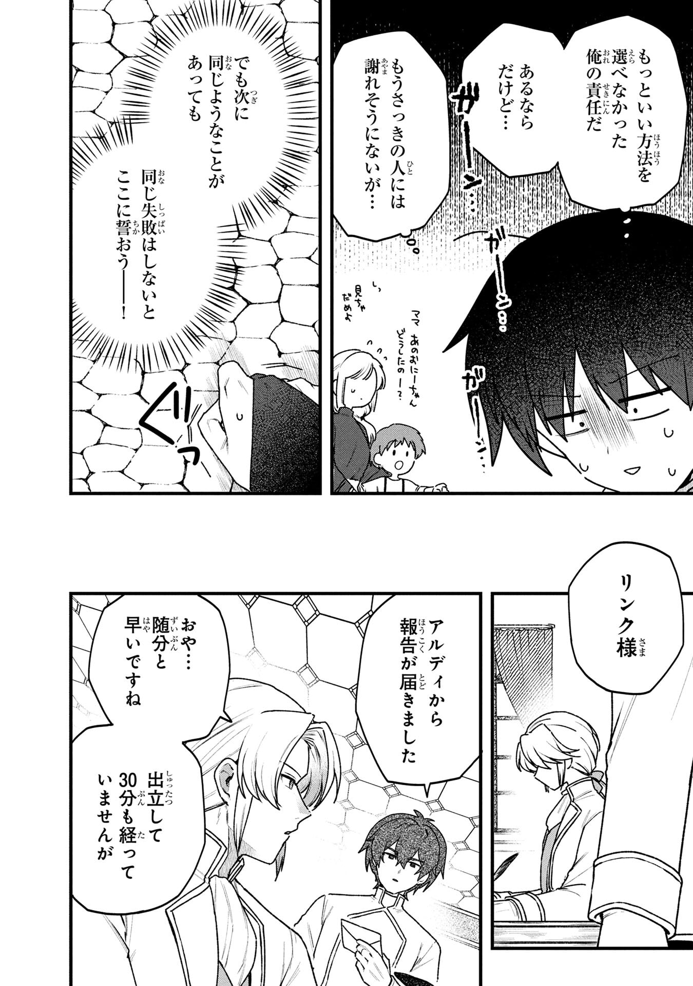 Status All Infinity: Tsukai No Saikyou Nouryoku-sha, Isekai Wo Jiyuu Kimama Ni Kurashimasu! Chapter 81 18ページ