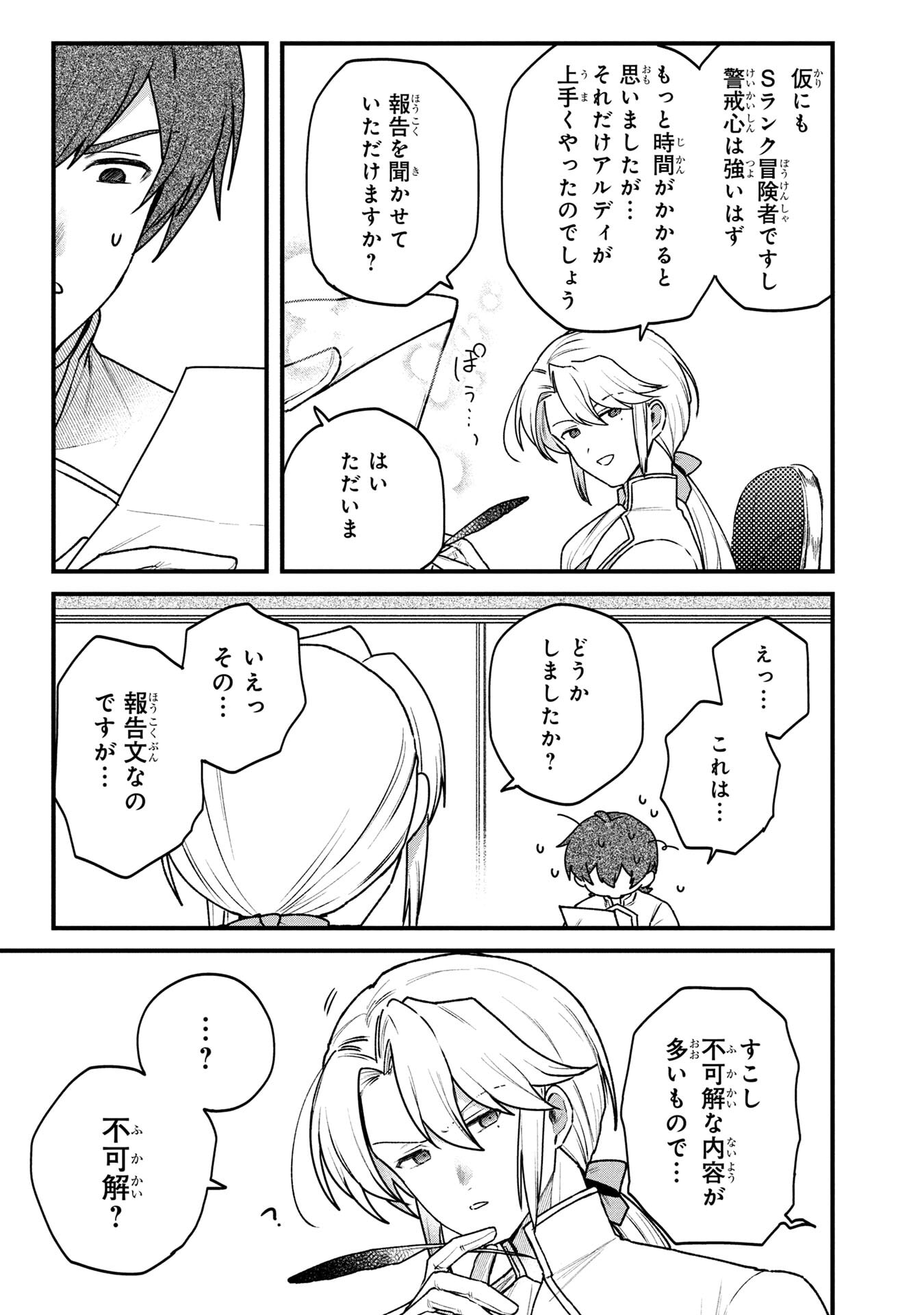 Status All Infinity: Tsukai No Saikyou Nouryoku-sha, Isekai Wo Jiyuu Kimama Ni Kurashimasu! Chapter 81 19ページ