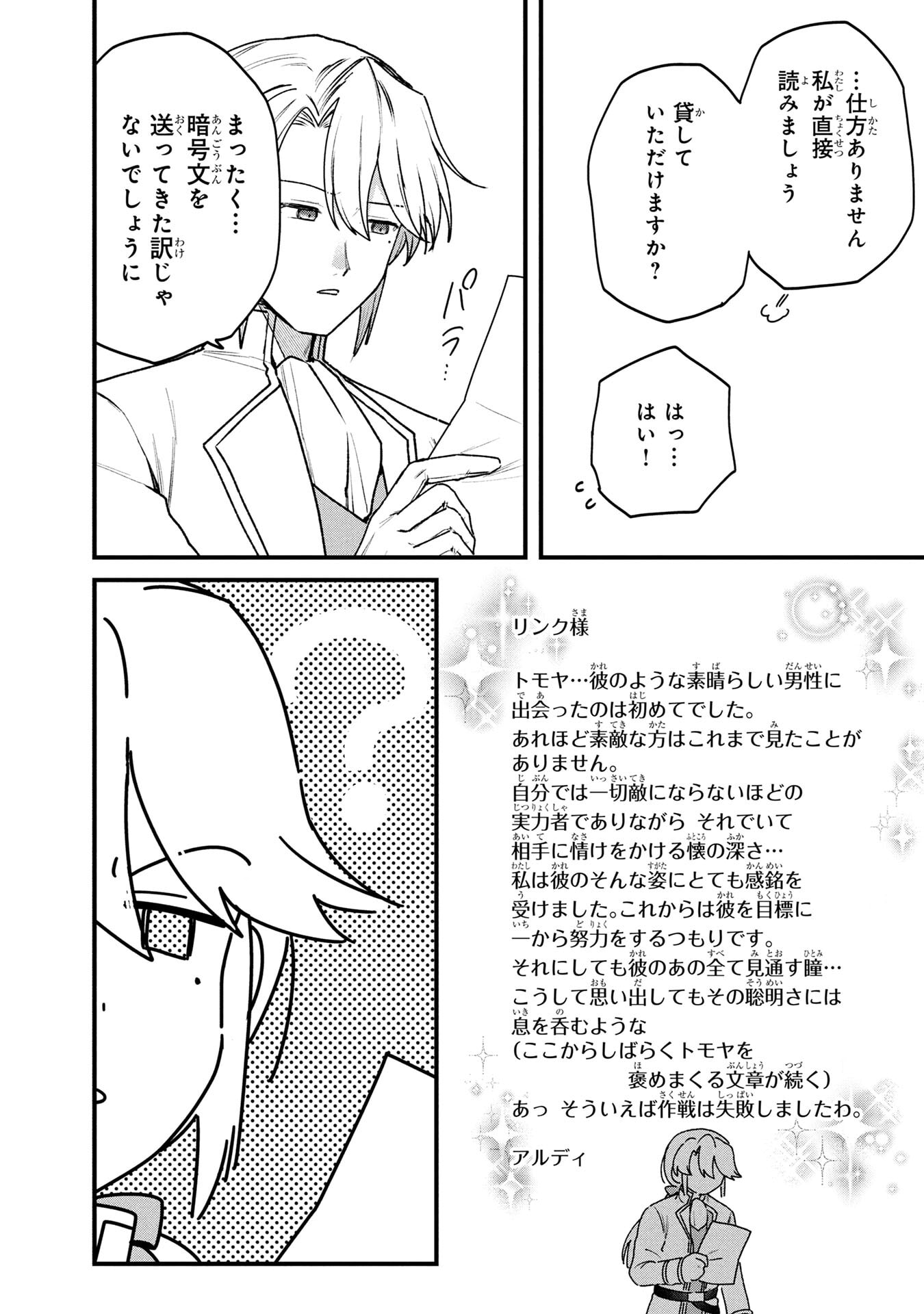 Status All Infinity: Tsukai No Saikyou Nouryoku-sha, Isekai Wo Jiyuu Kimama Ni Kurashimasu! Chapter 81 20ページ